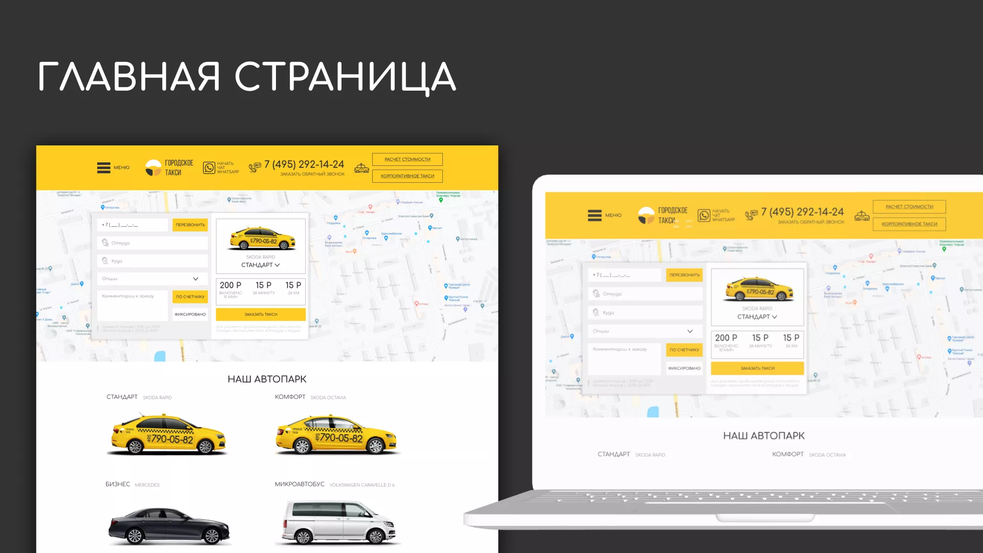 Разработка сайта службы «Городского такси» в Баксане