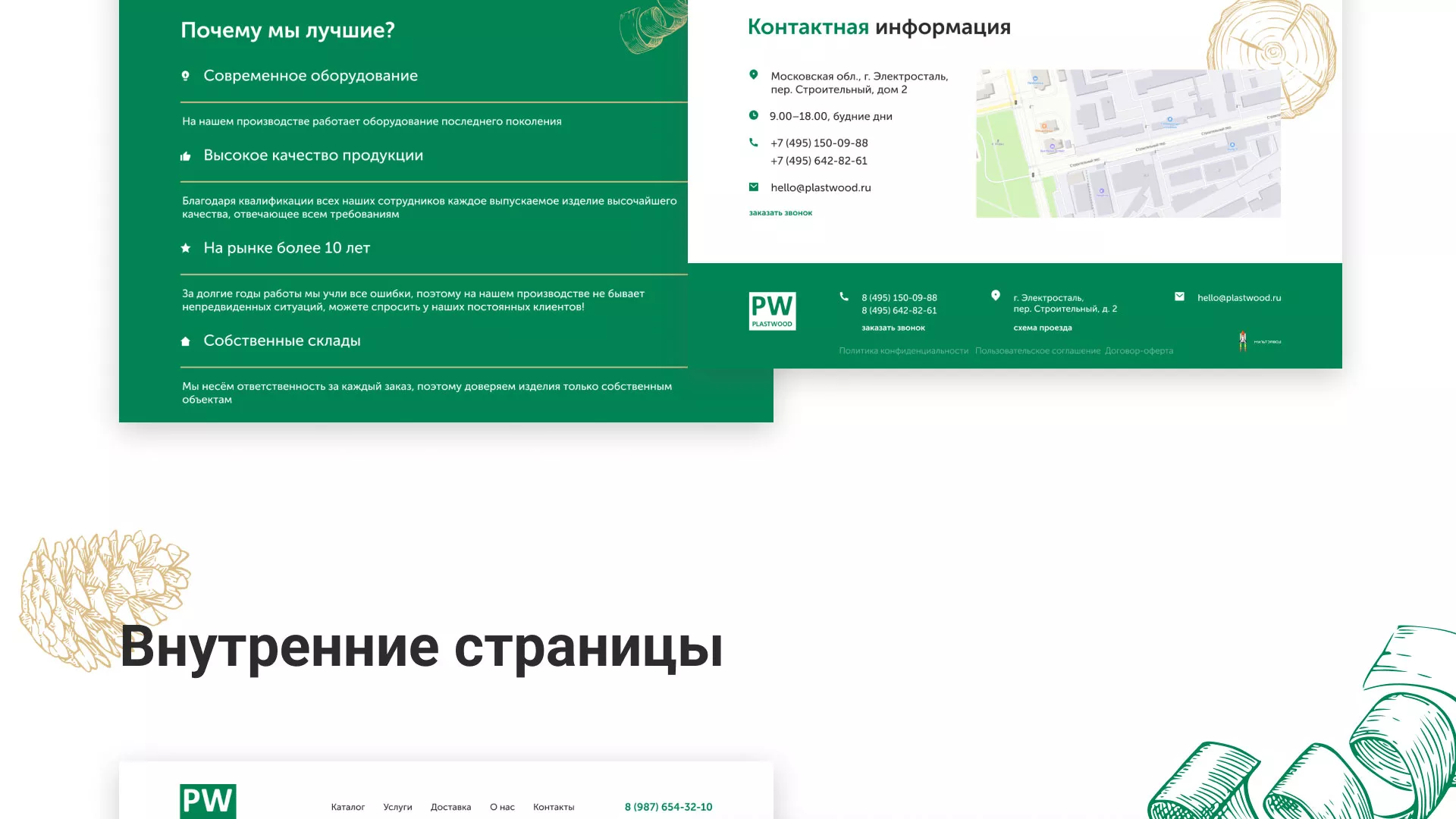 Разработка айдентики и сайта компании «Plastwood» в Баксане