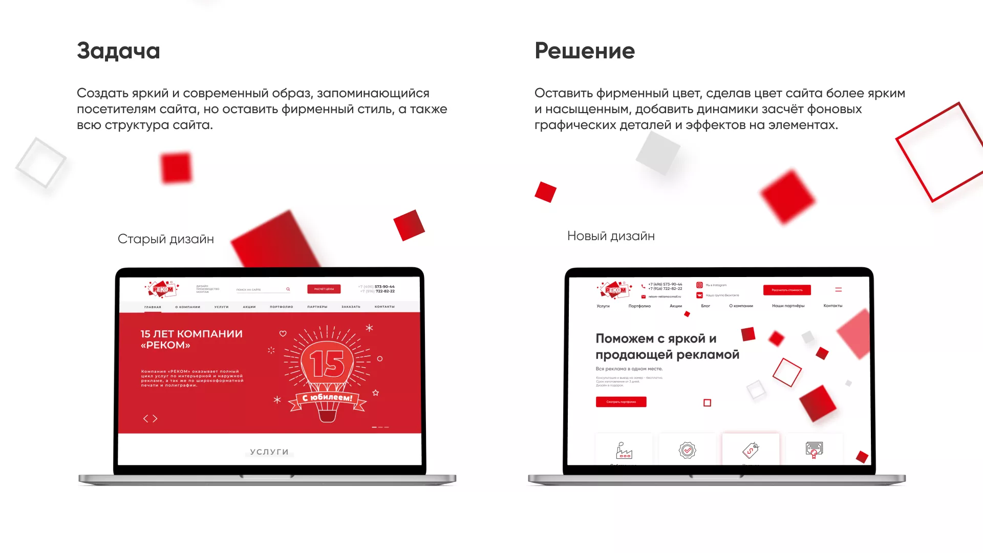 Редизайн сайта в Баксане для рекламно-производственной компании «РЕКОМ»