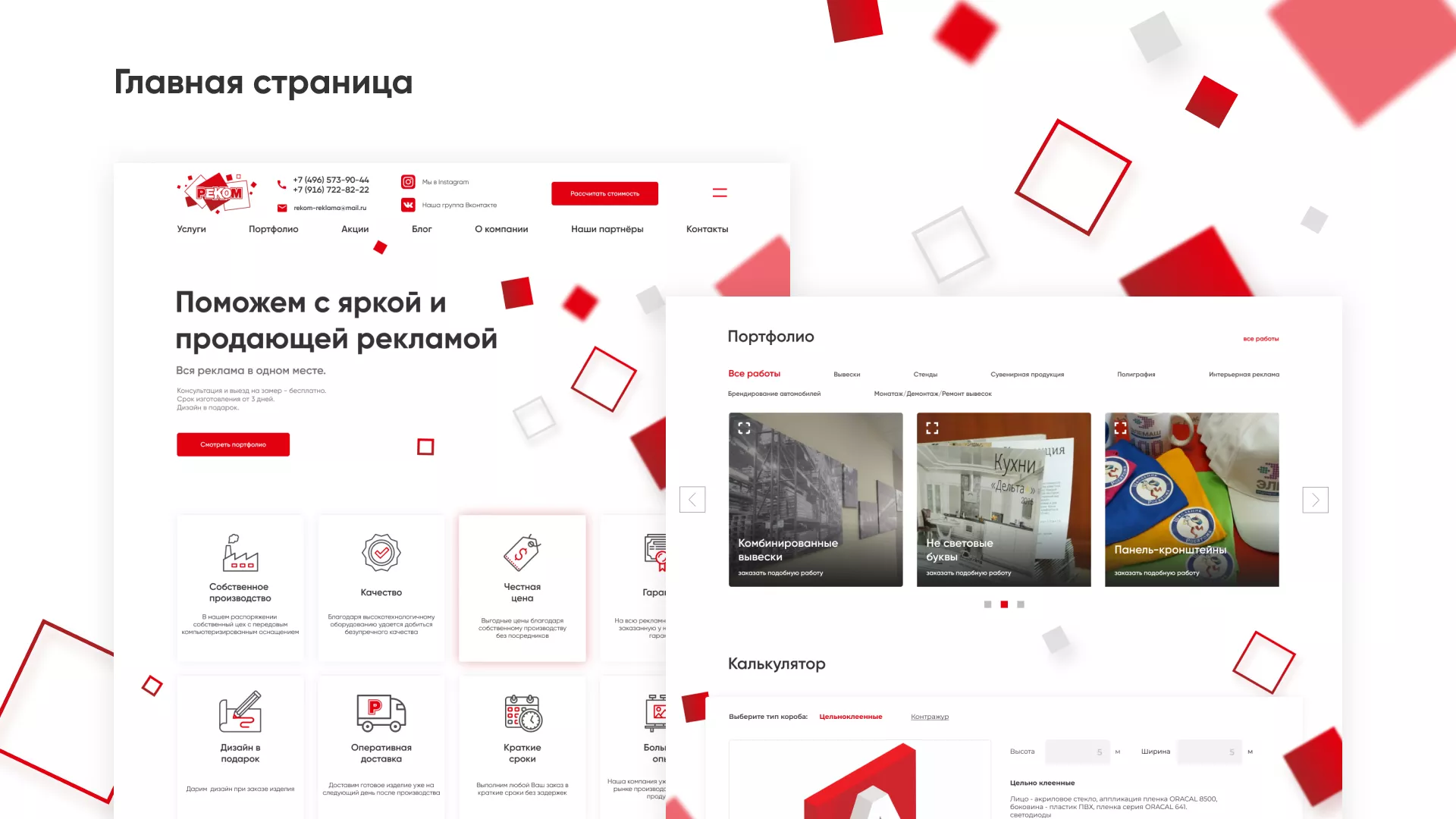 Редизайн сайта в Баксане для рекламно-производственной компании «РЕКОМ»