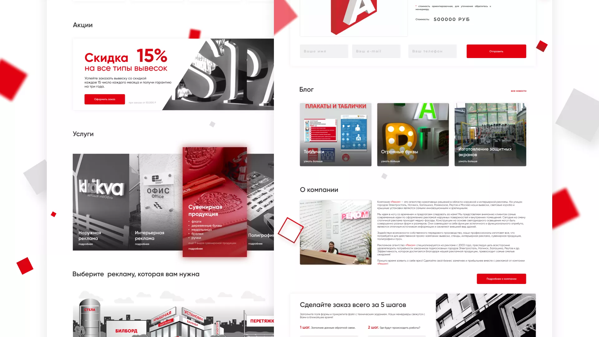 Редизайн сайта в Баксане для рекламно-производственной компании «РЕКОМ»