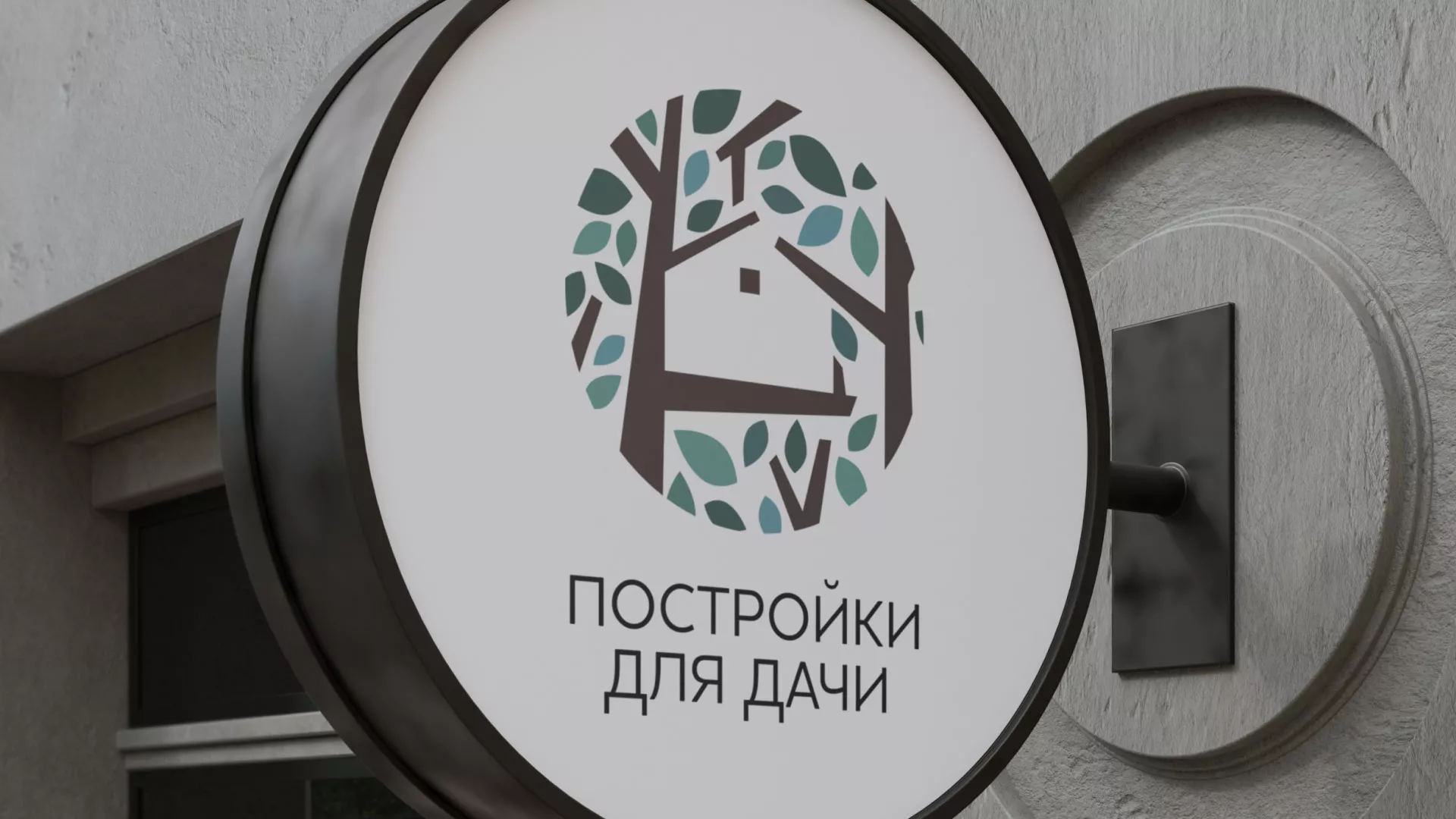 Создание логотипа компании «Постройки для дачи» в Баксане