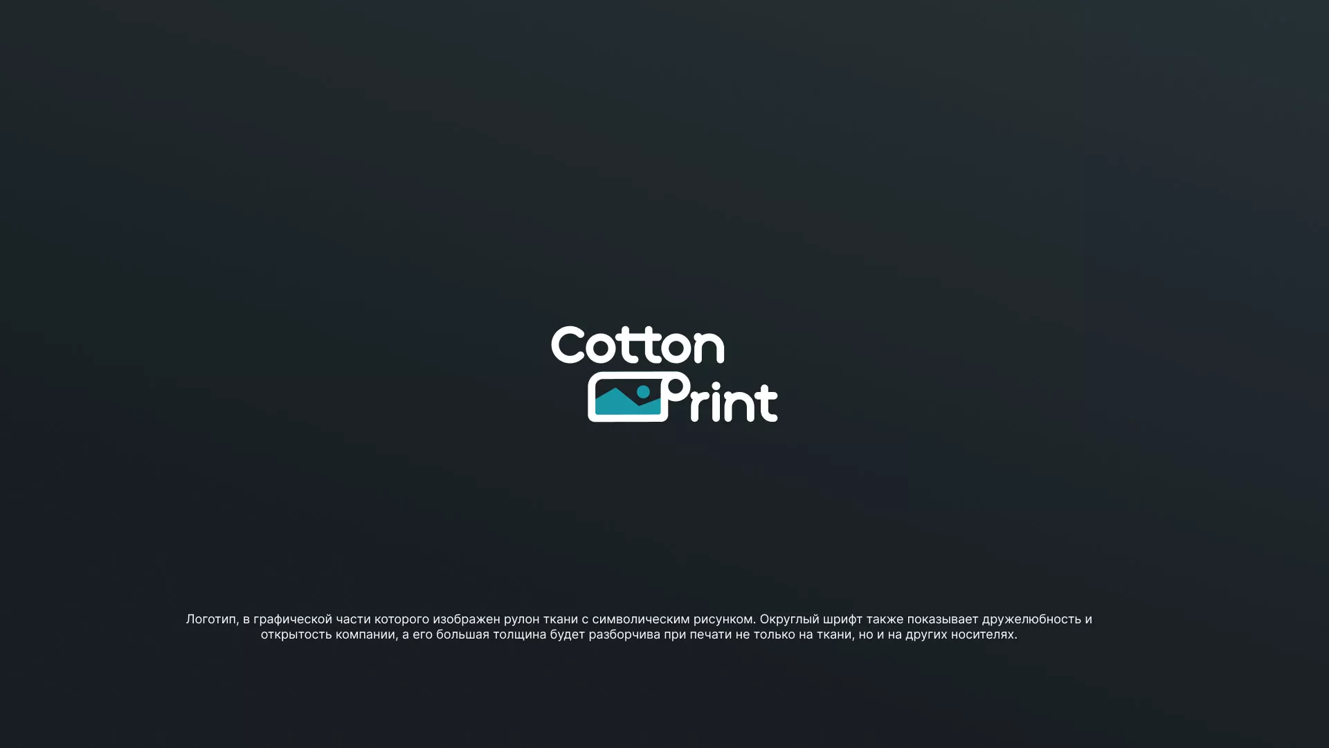 Разработка логотипа в Баксане для компании «CottonPrint»