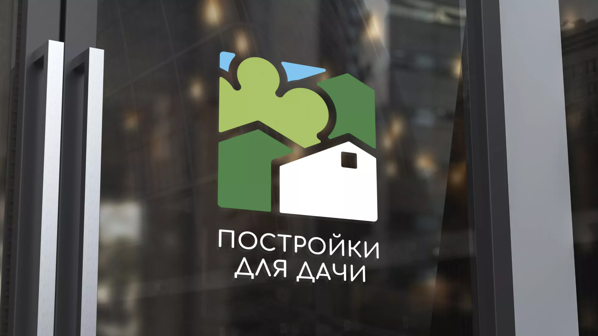 Разработка логотипа в Баксане для компании «Постройки для дачи»