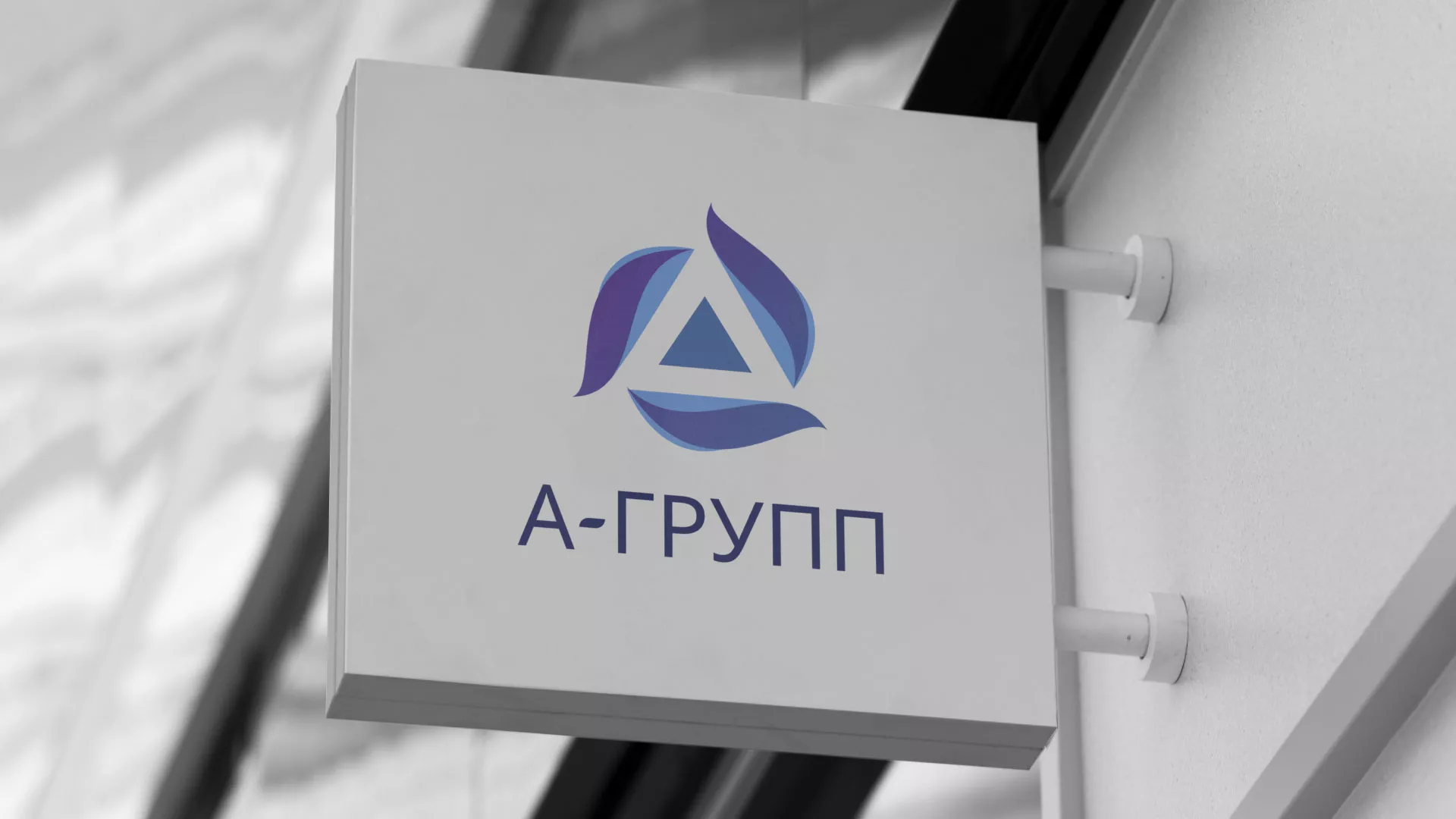 Создание логотипа компании «А-ГРУПП» в Баксане