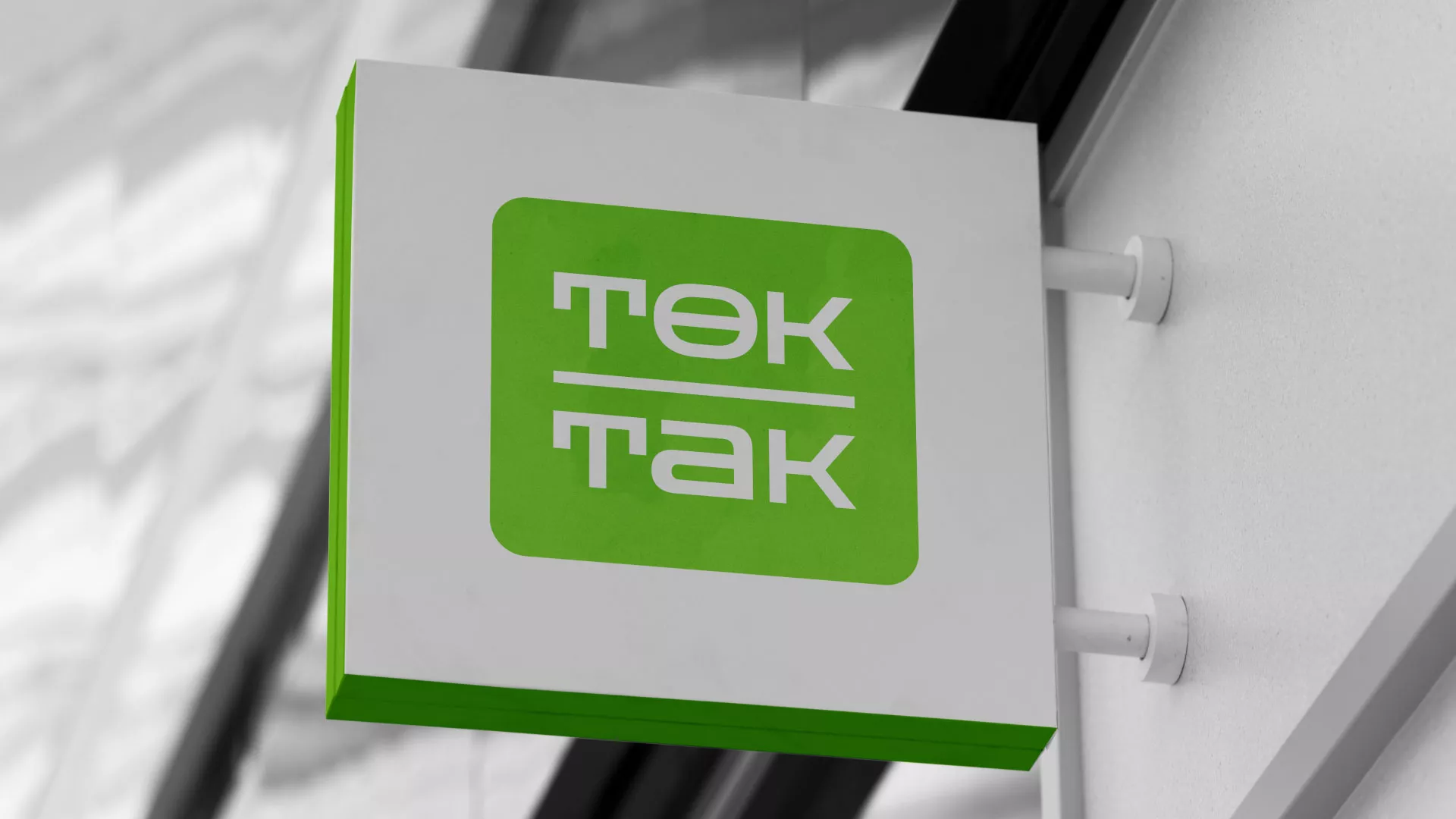 Создание логотипа компании «Ток-Так» в Баксане