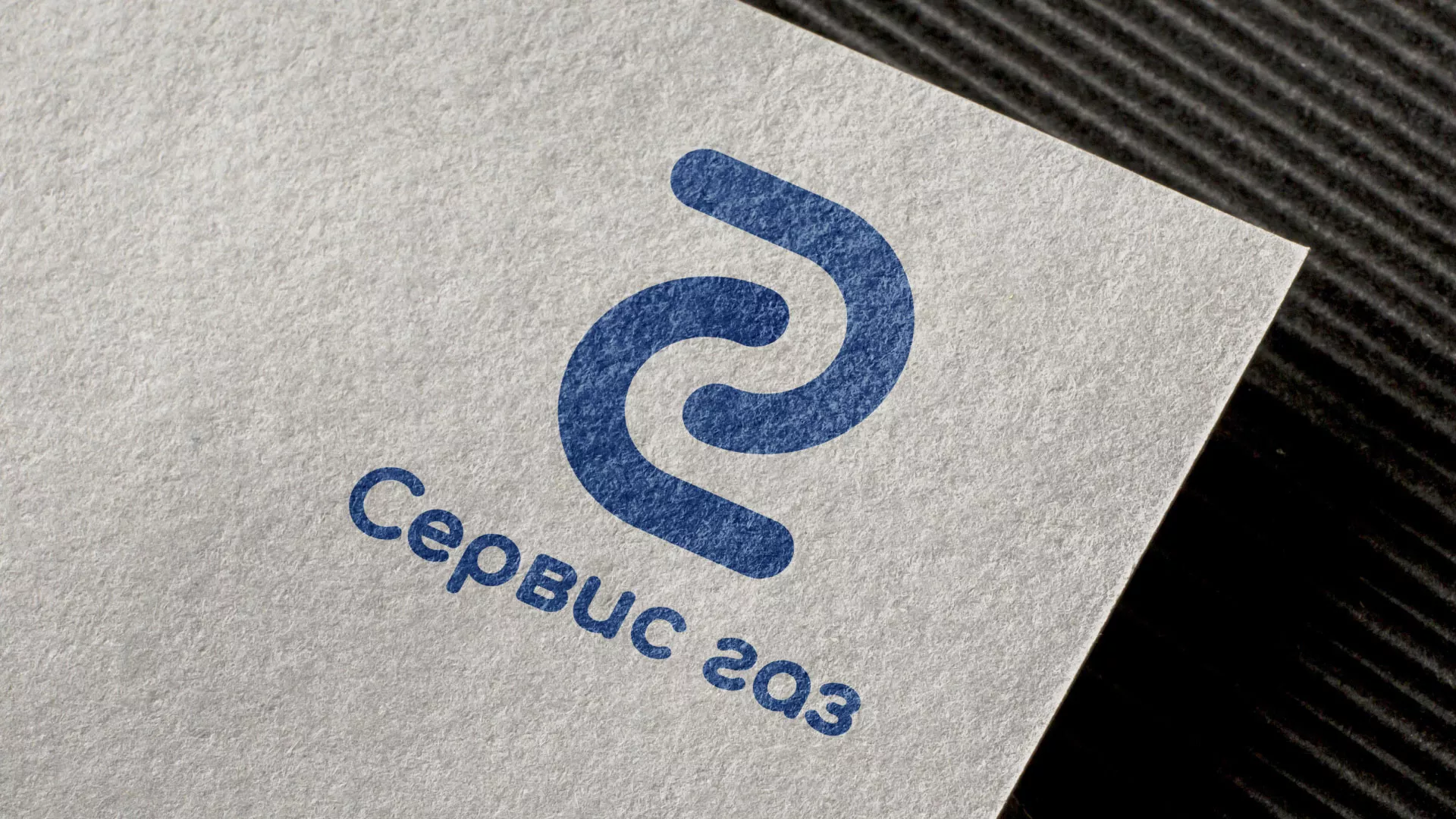 Разработка логотипа «Сервис газ» в Баксане