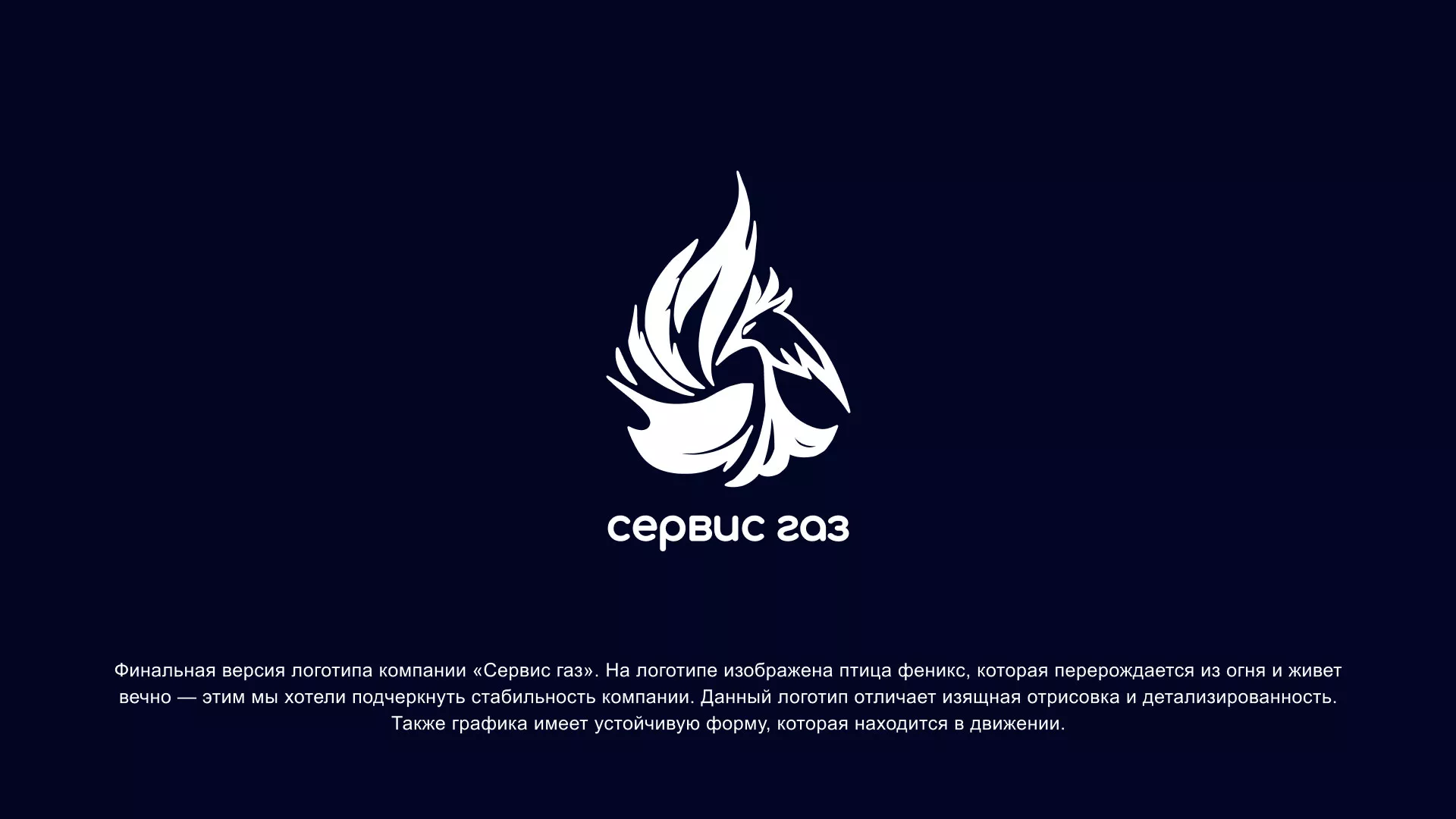 Создание логотипа «Сервис газ» в Баксане