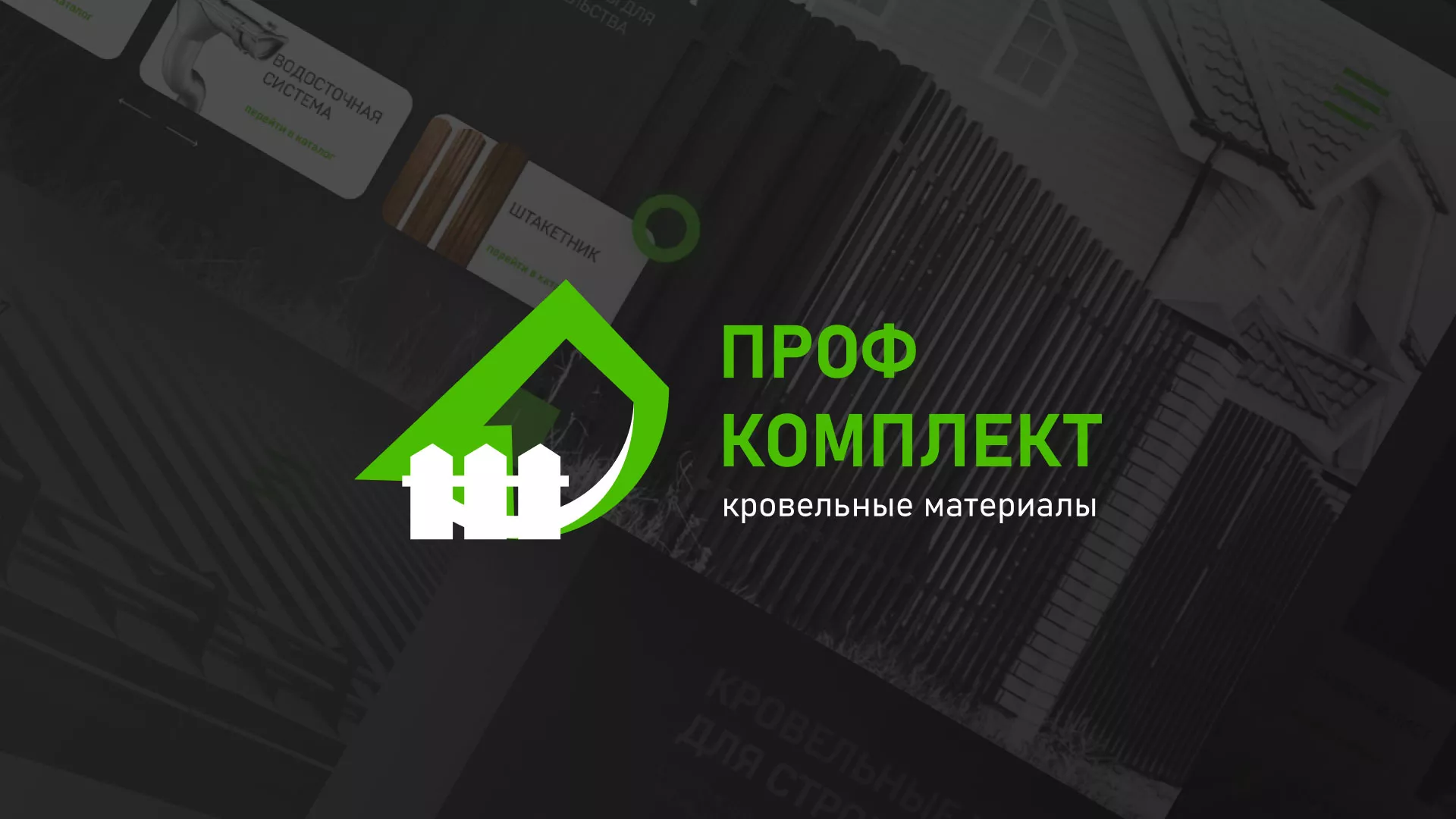 Создание сайта компании «Проф Комплект» в Баксане