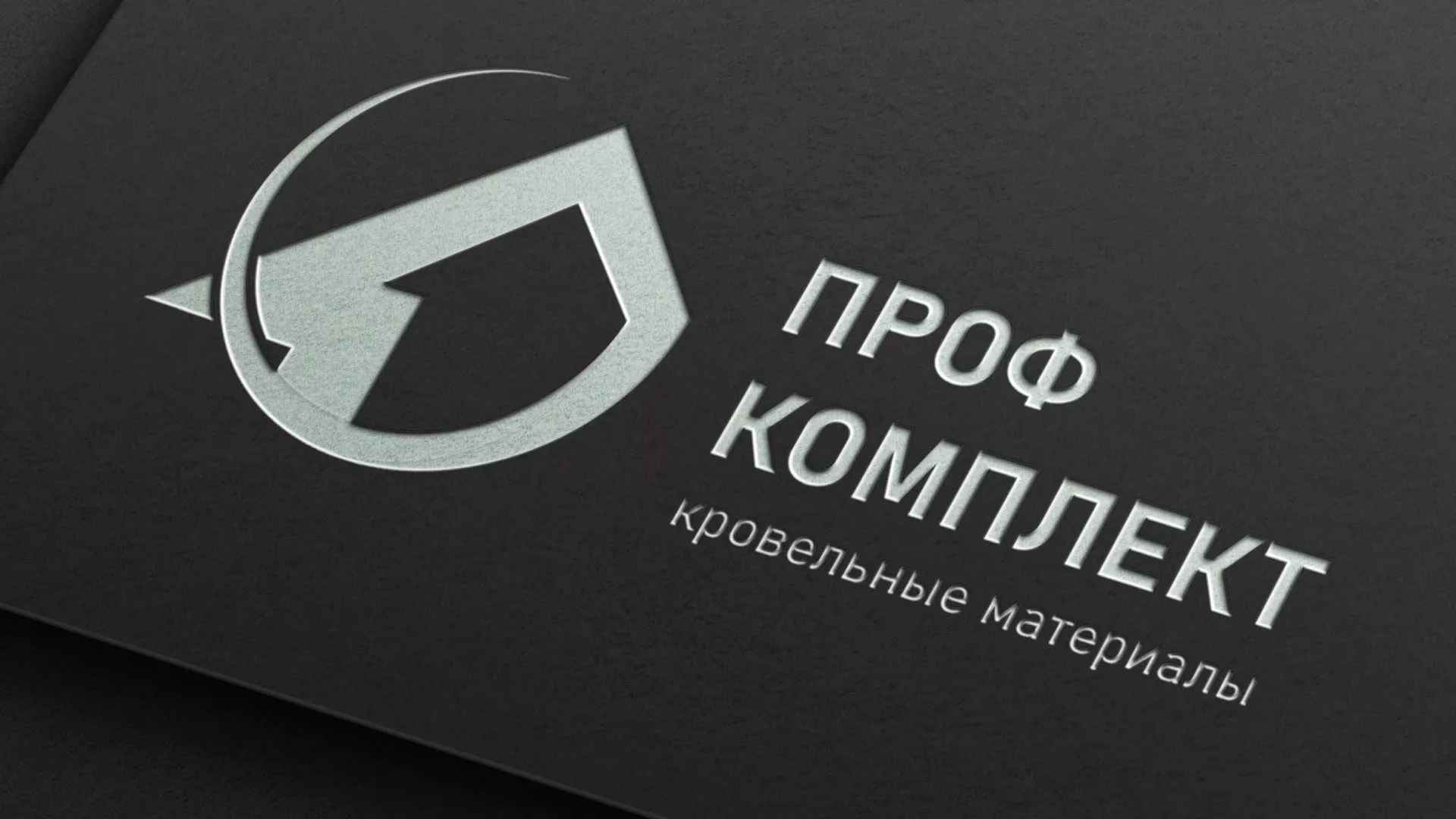 Разработка логотипа компании «Проф Комплект» в Баксане