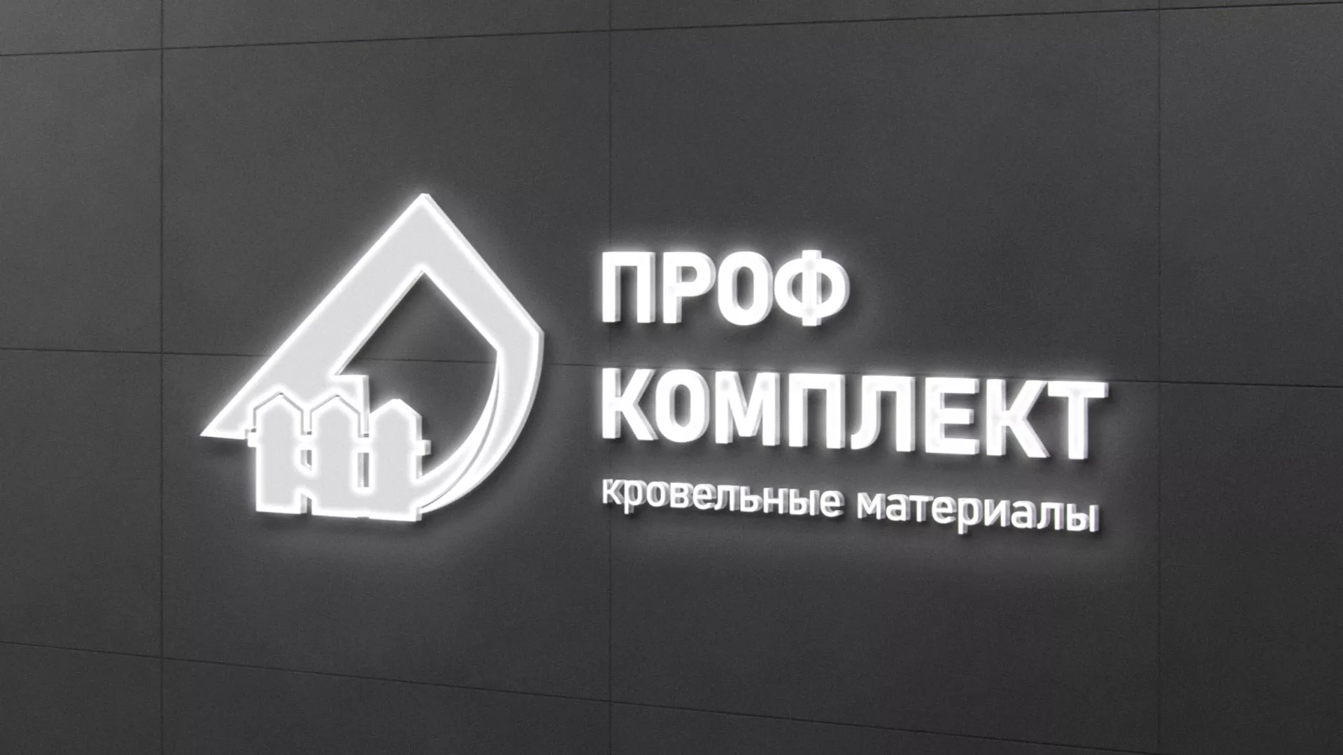 Разработка логотипа «Проф Комплект» в Баксане