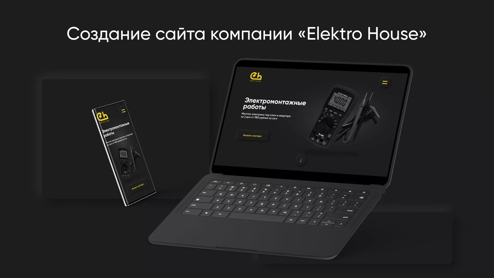 Создание сайта компании «Elektro House» в Баксане