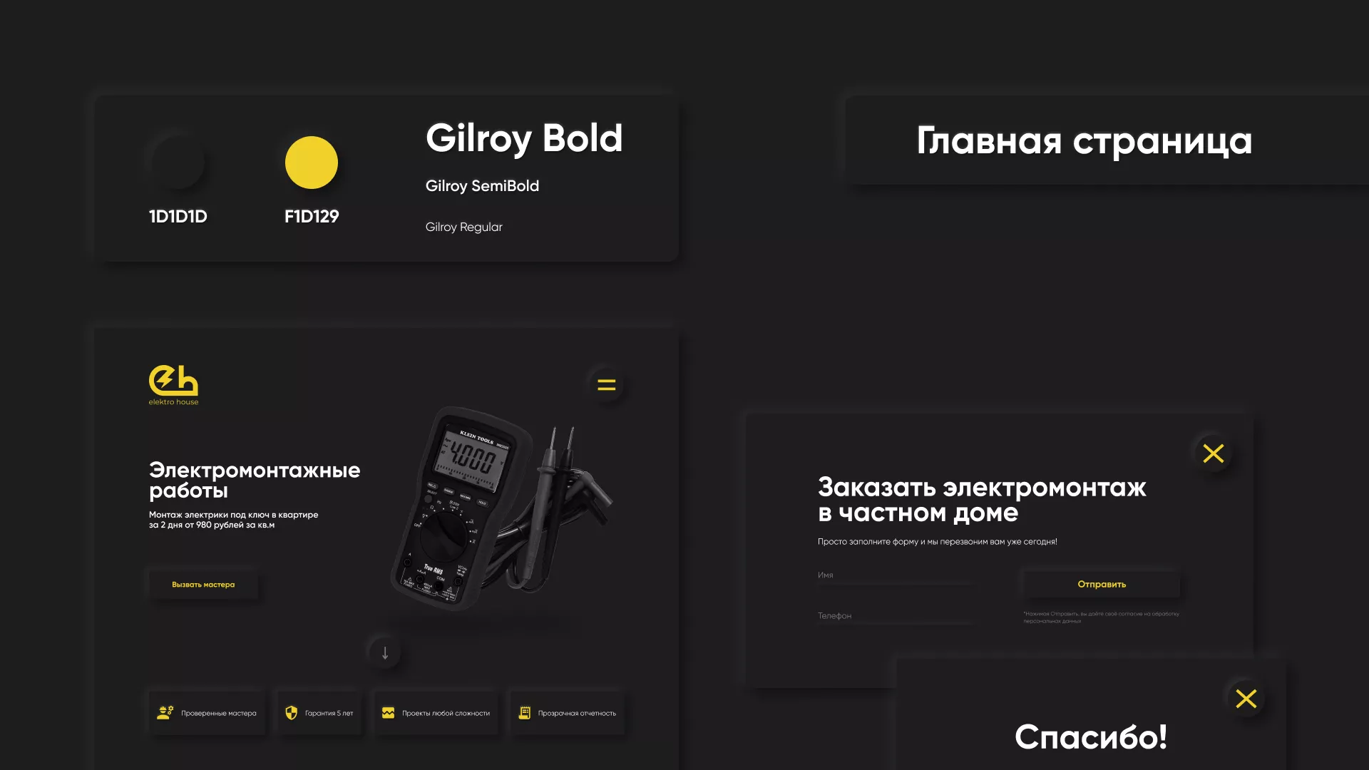 Создание сайта компании «Elektro House» в Баксане