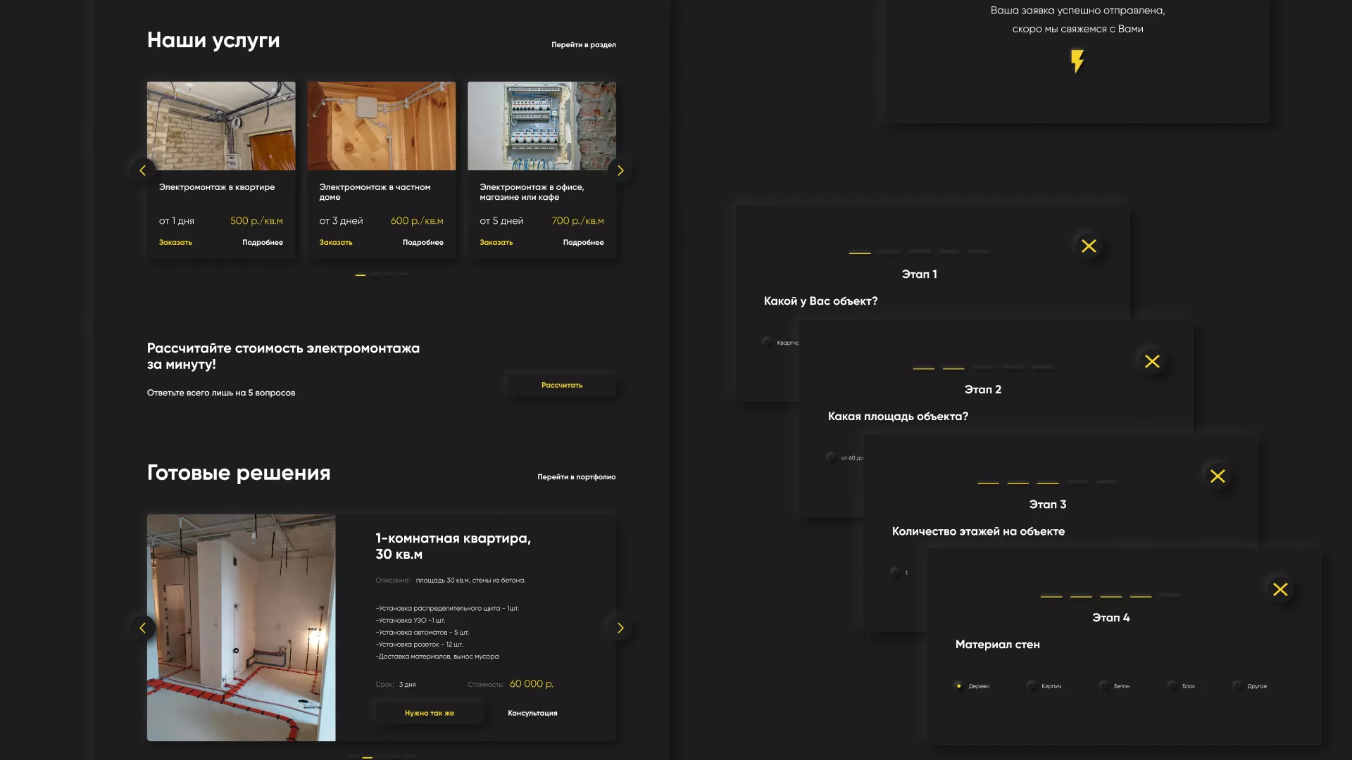 Создание сайта компании «Elektro House» в Баксане