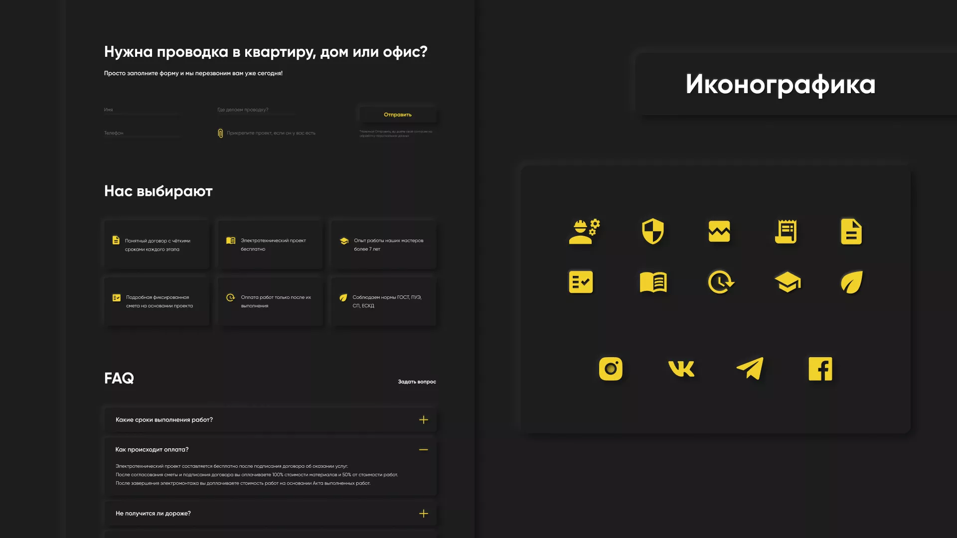 Создание сайта компании «Elektro House» в Баксане