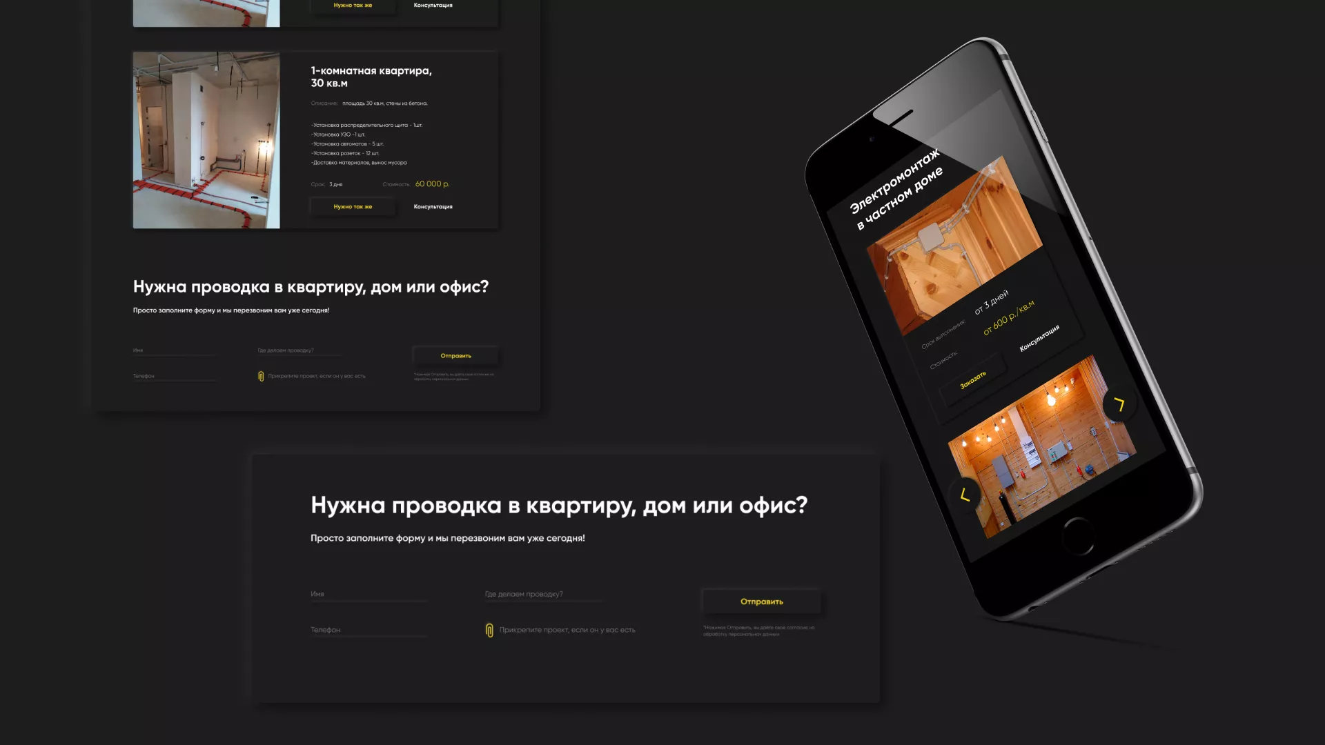 Создание сайта компании «Elektro House» в Баксане