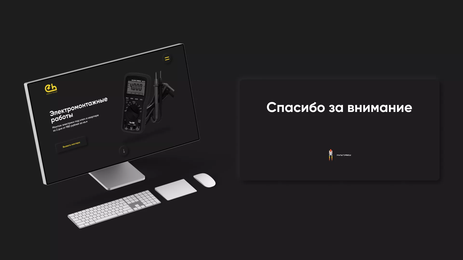 Создание сайта компании «Elektro House» в Баксане