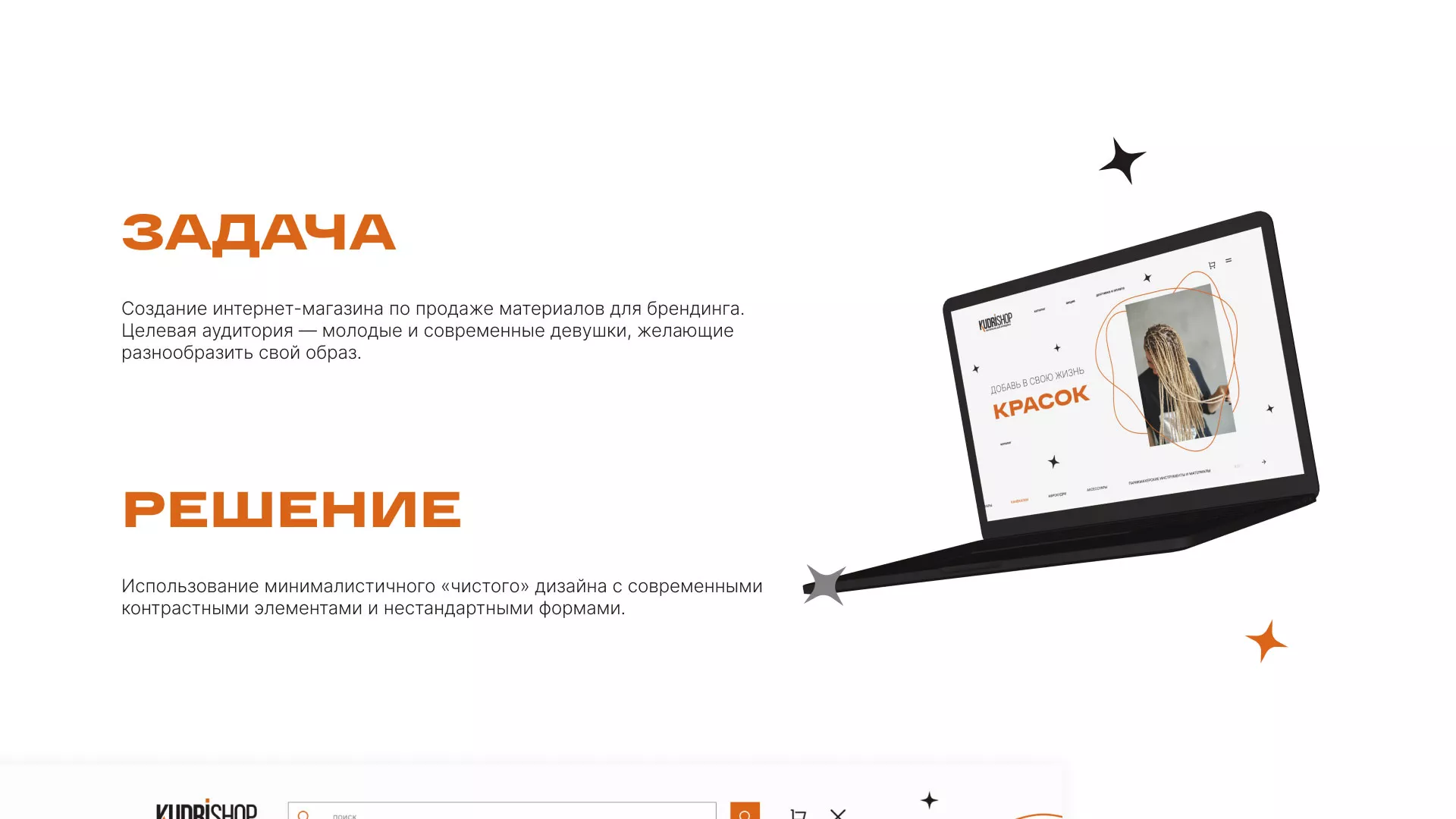 Создание интернет-магазина «КудриШоп» в Баксане