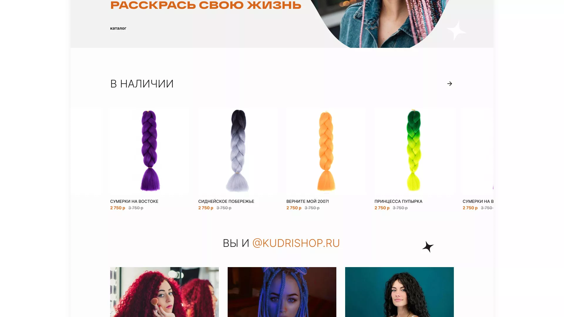 Создание интернет-магазина «КудриШоп» в Баксане