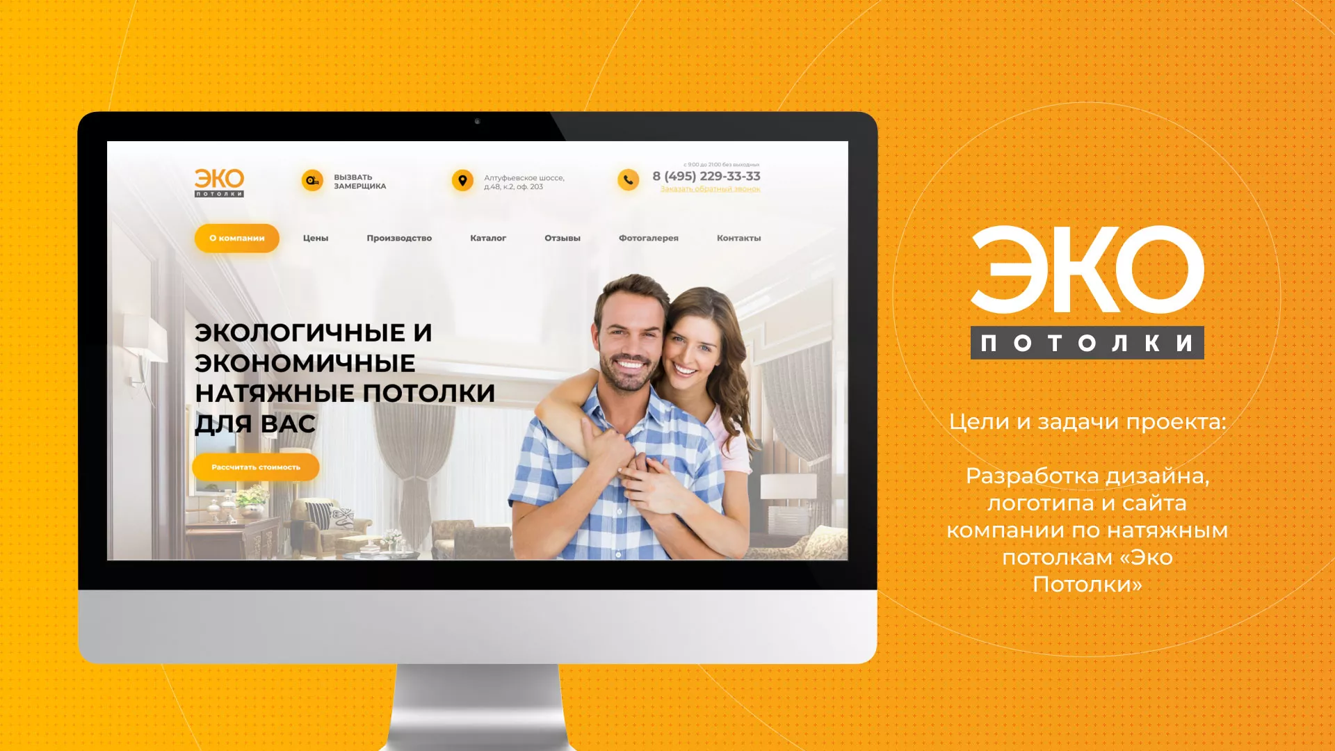Разработка сайта по натяжным потолкам «Эко Потолки» в Баксане