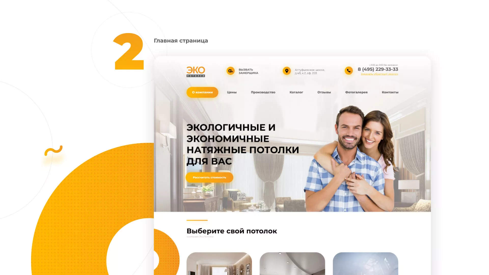 Разработка сайта по натяжным потолкам «Эко Потолки» в Баксане