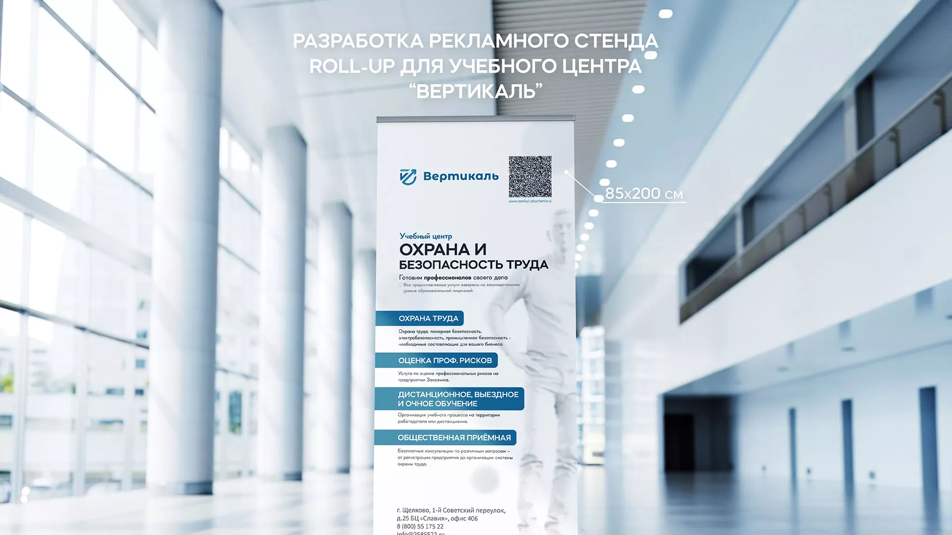 Разработка дизайн-макета ролл-ап стенда для учебного центра «Вертикаль» в Баксане