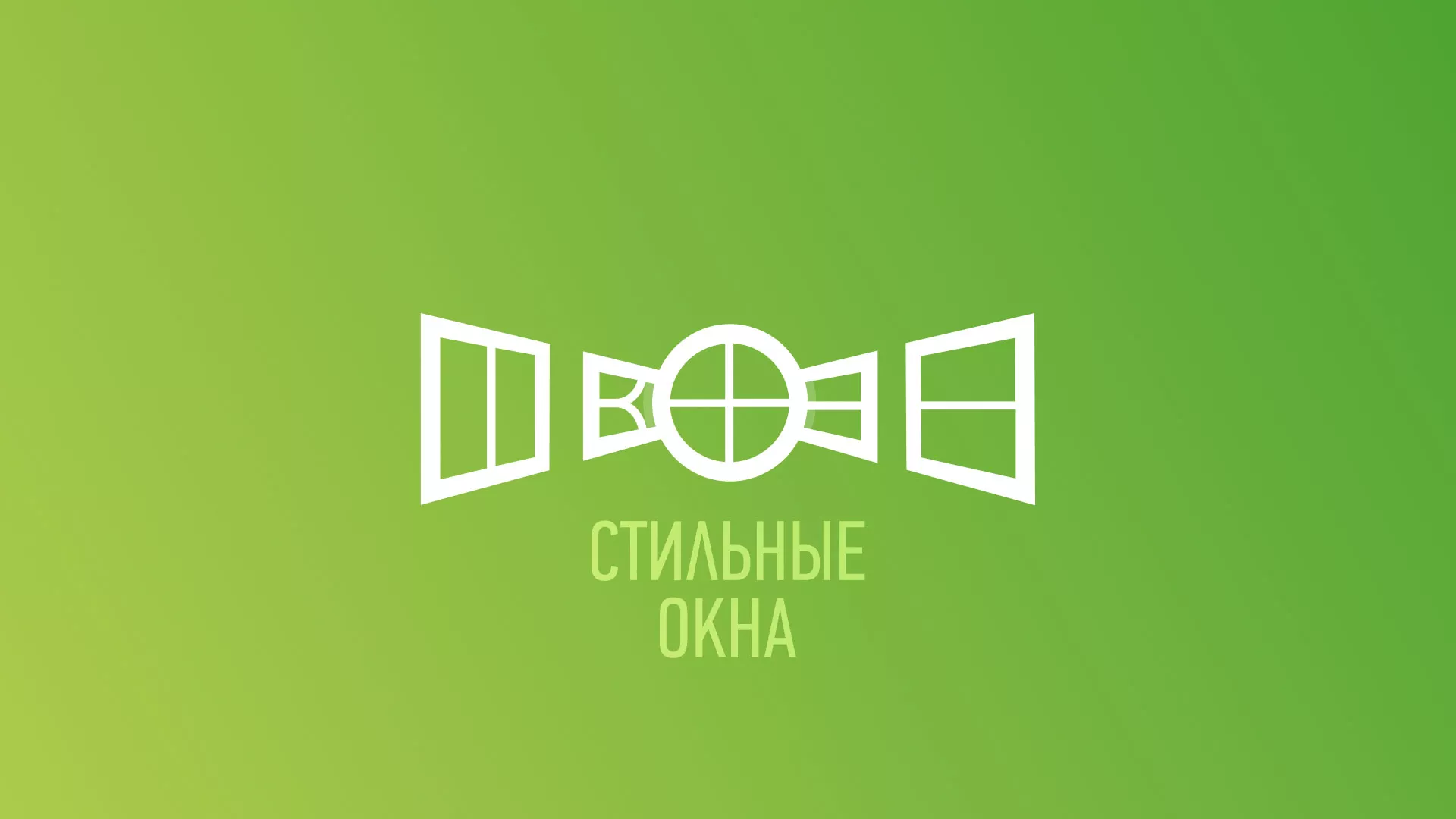 Разработка сайта по продаже пластиковых окон «Стильные окна» в Баксане