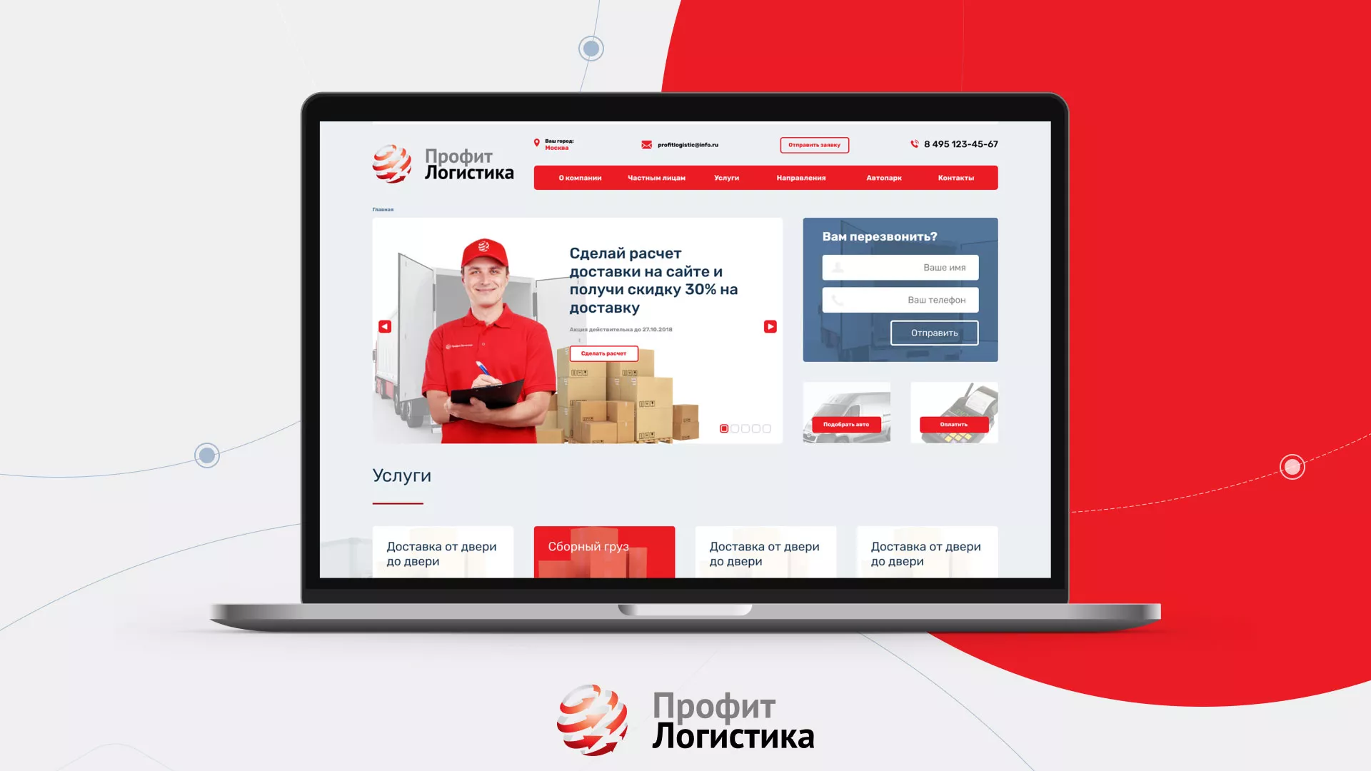 Разработка сайта экспедиционной компании в Баксане