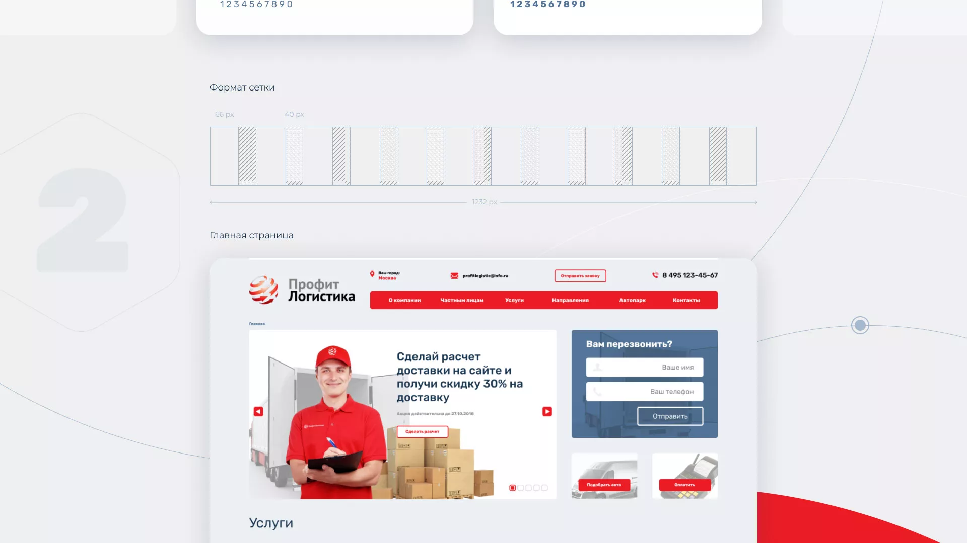 Разработка сайта экспедиционной компании в Баксане