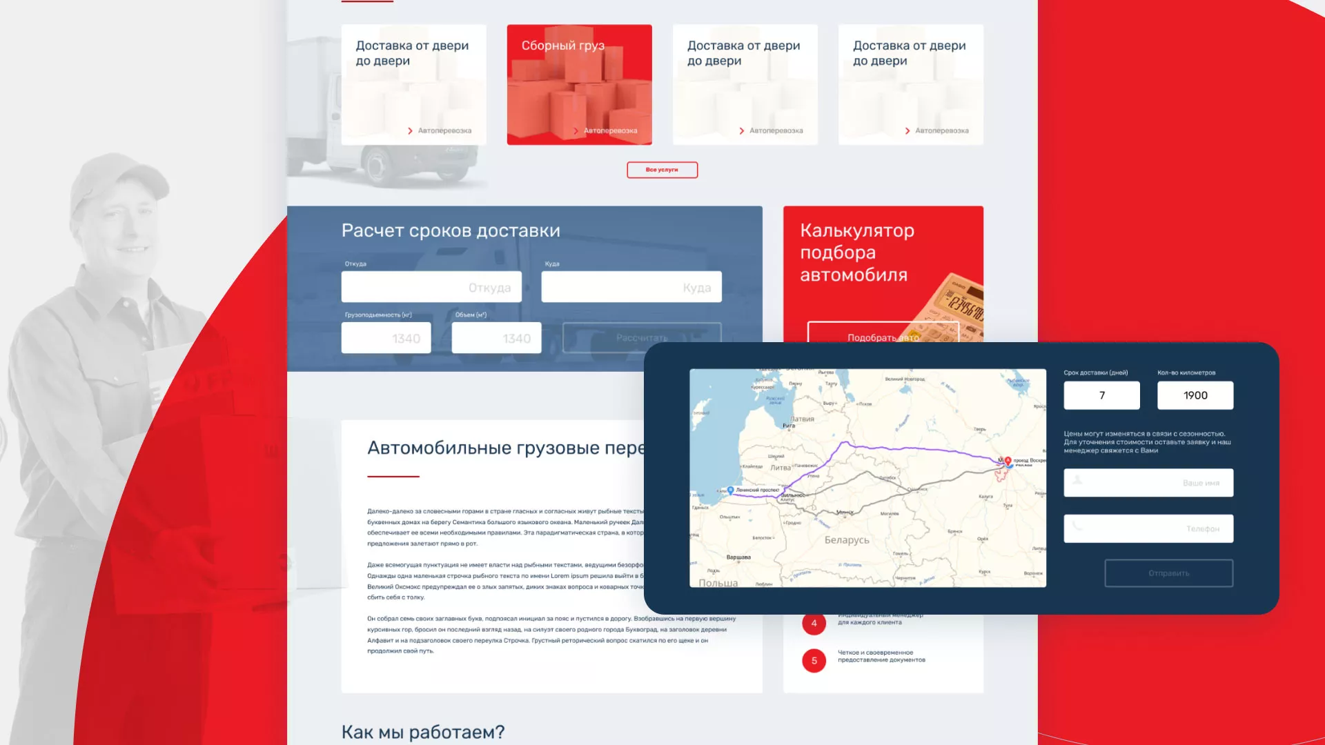 Разработка сайта экспедиционной компании в Баксане