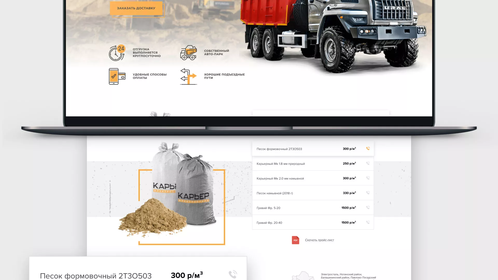 Разработка сайта по продаже нерудных материалов «Карьер» в Баксане