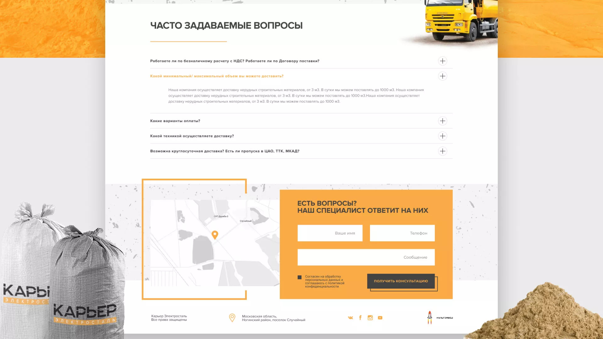 Разработка сайта по продаже нерудных материалов «Карьер» в Баксане