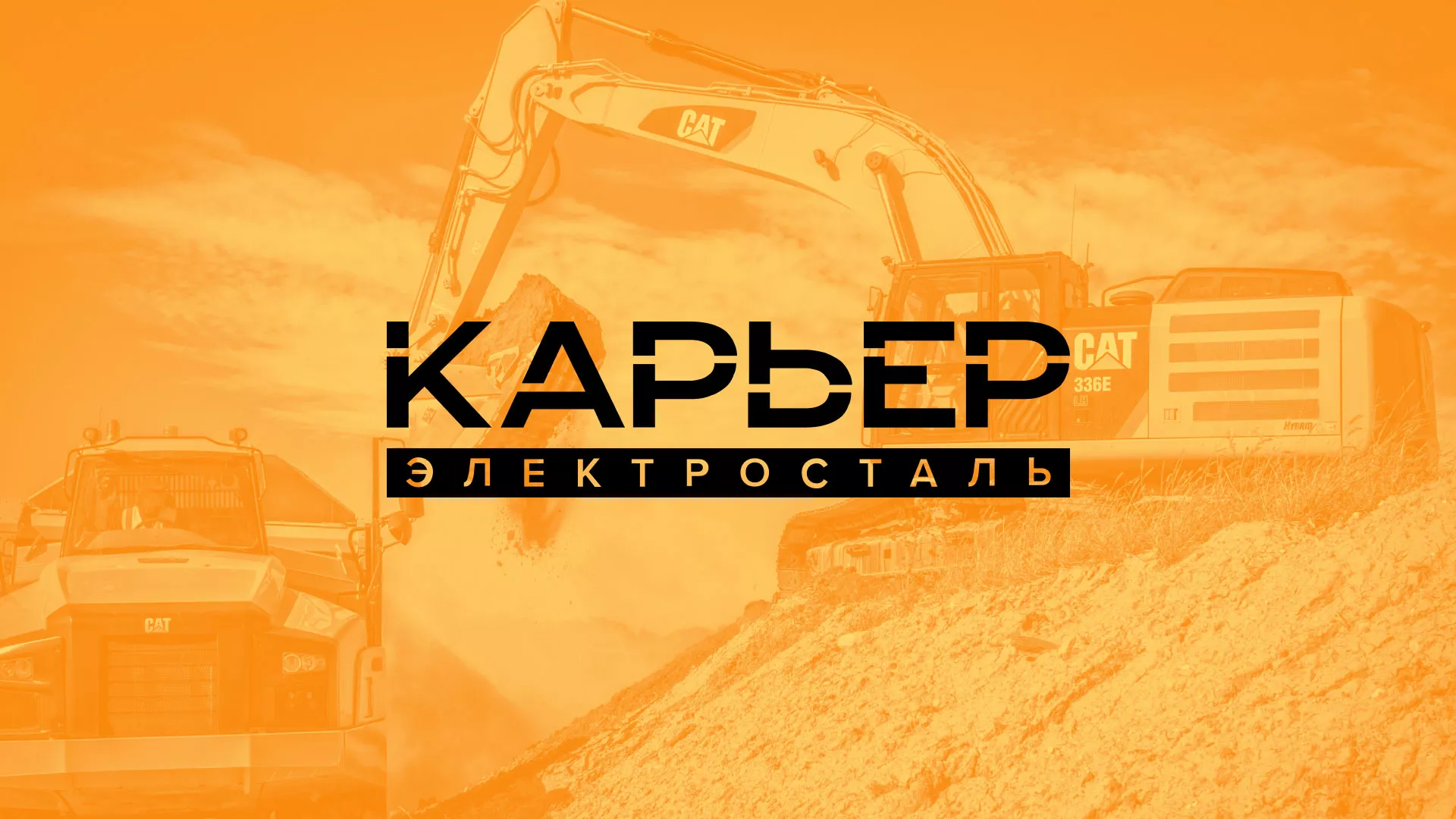 Разработка сайта по продаже нерудных материалов «Карьер» в Баксане