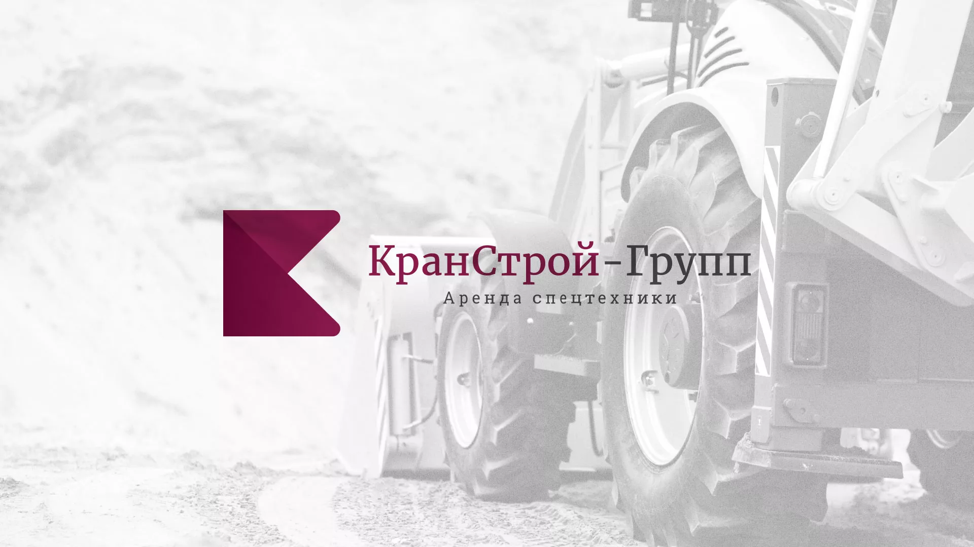 Разработка сайта компании «КранСтрой-Групп» по аренде спецтехники в Баксане