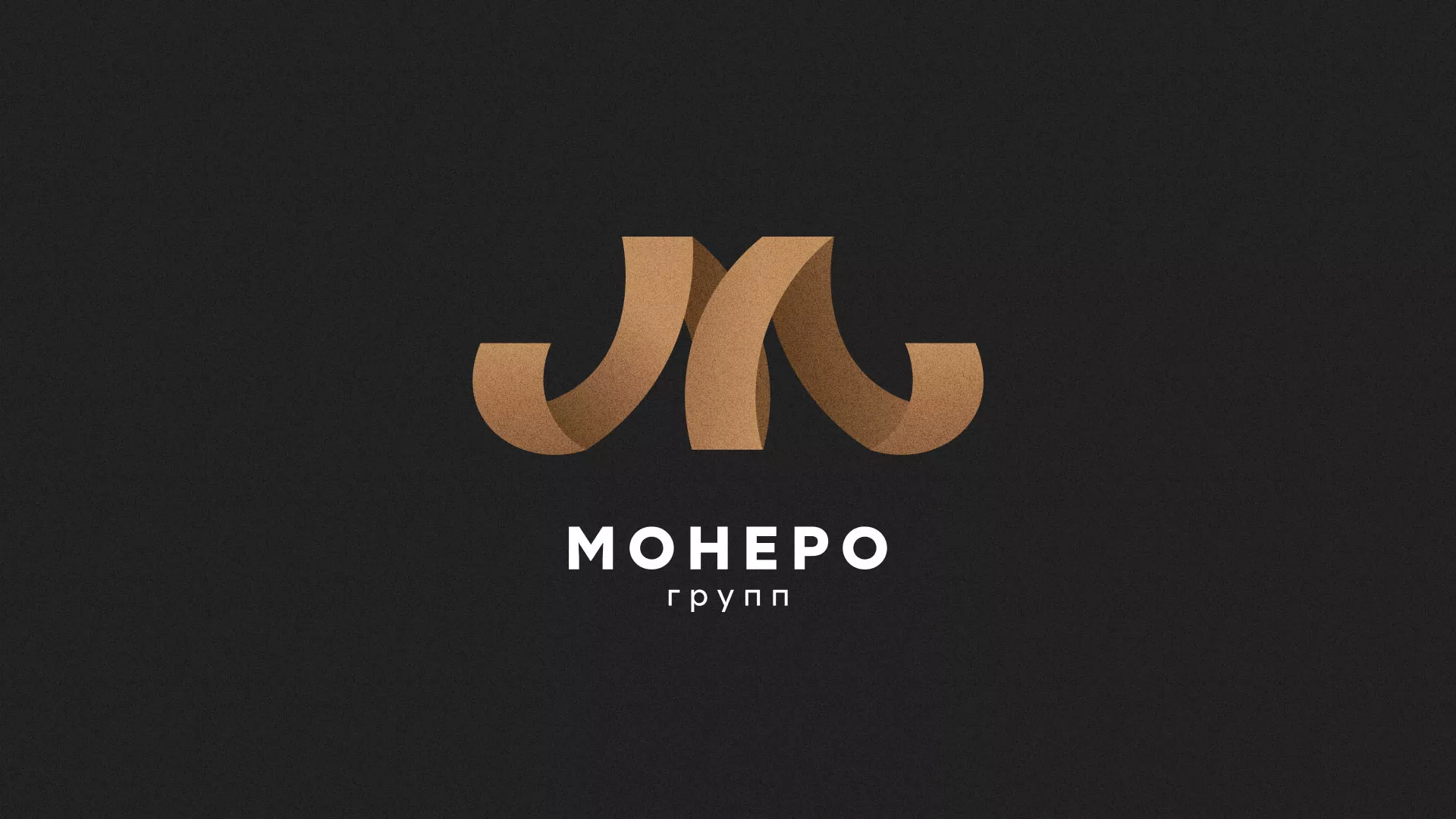 Разработка логотипа для компании «Монеро групп» в Баксане