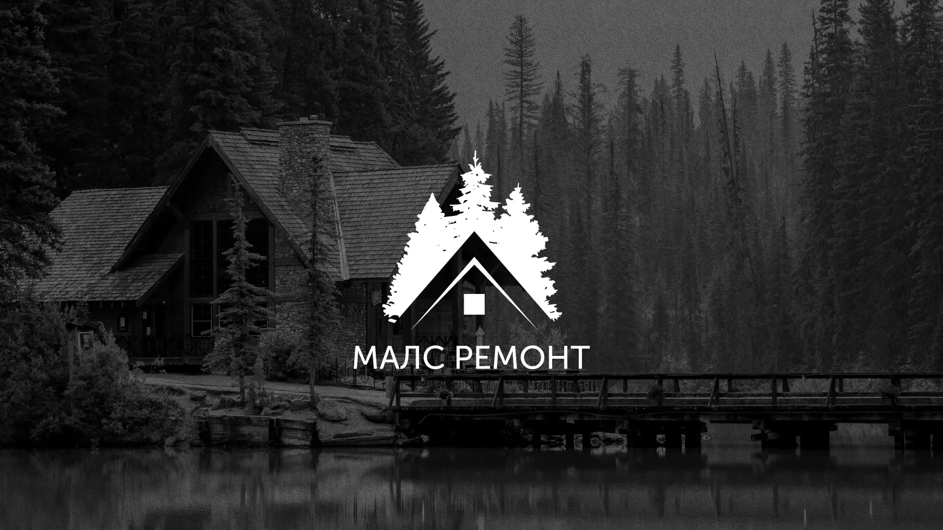 Разработка логотипа для компании «МАЛС РЕМОНТ» в Баксане