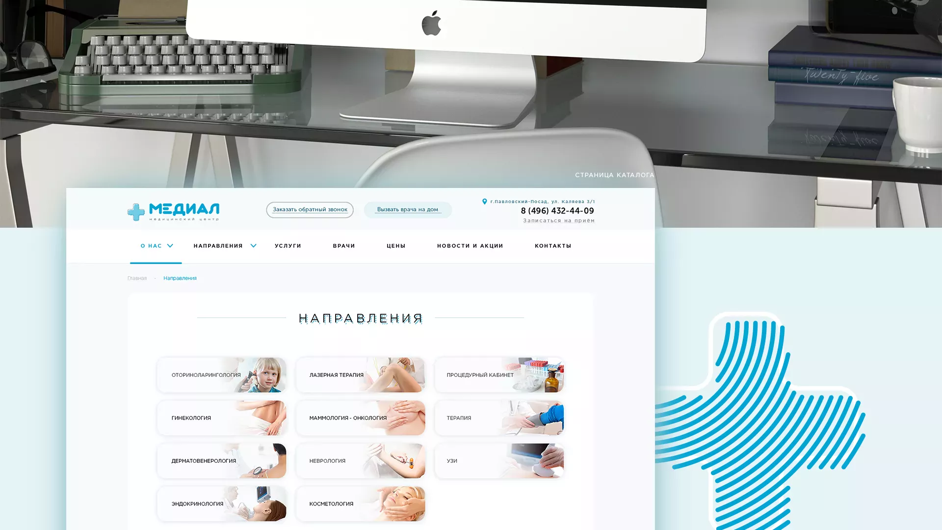 Создание сайта для медицинского центра «Медиал» в Баксане