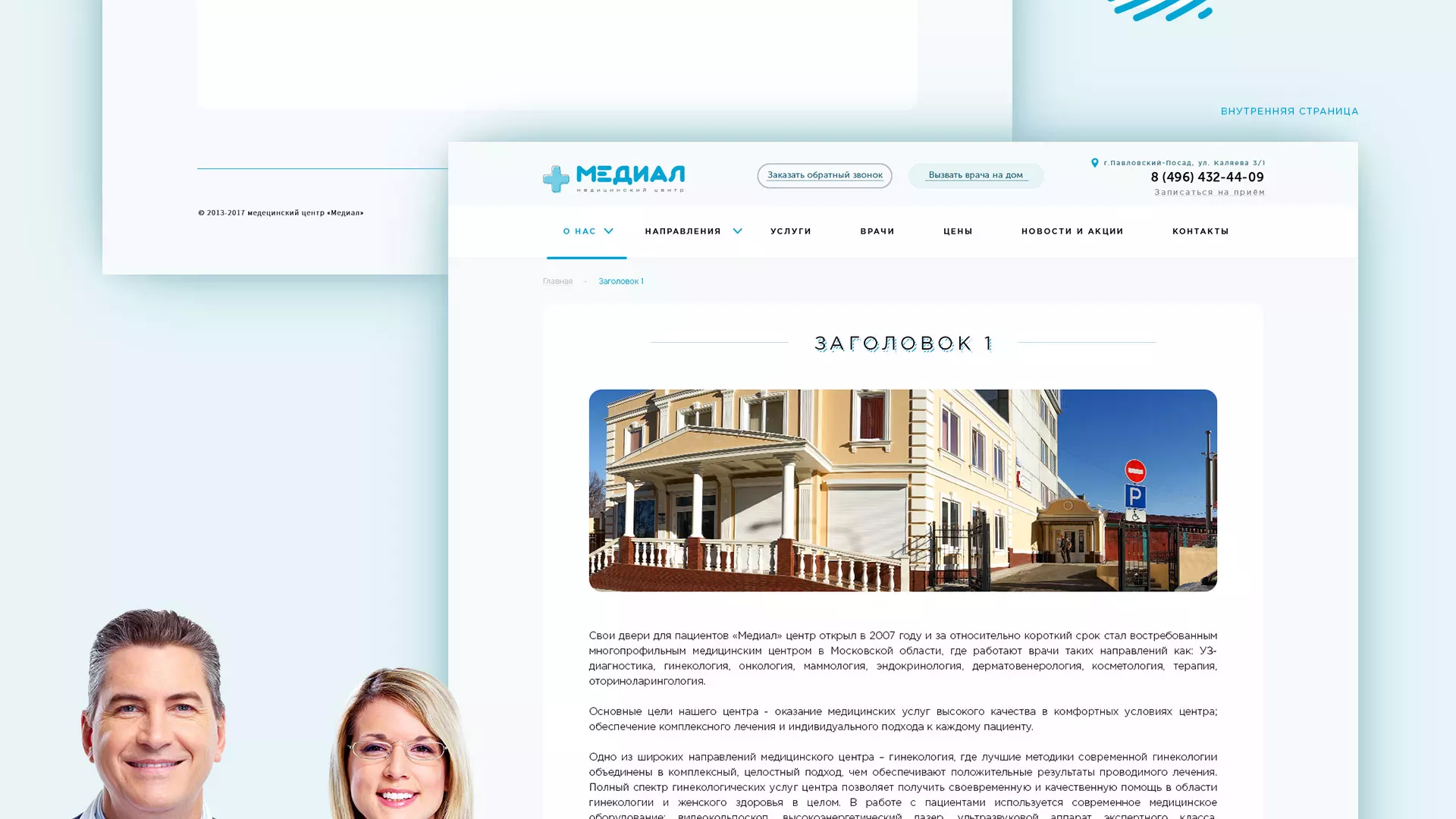 Создание сайта для медицинского центра «Медиал» в Баксане