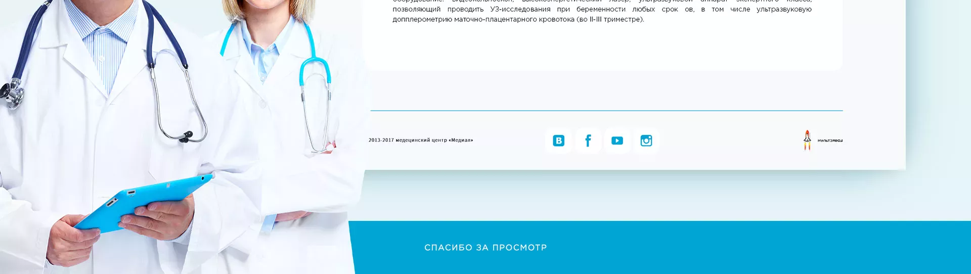 Создание сайта для медицинского центра «Медиал» в Баксане