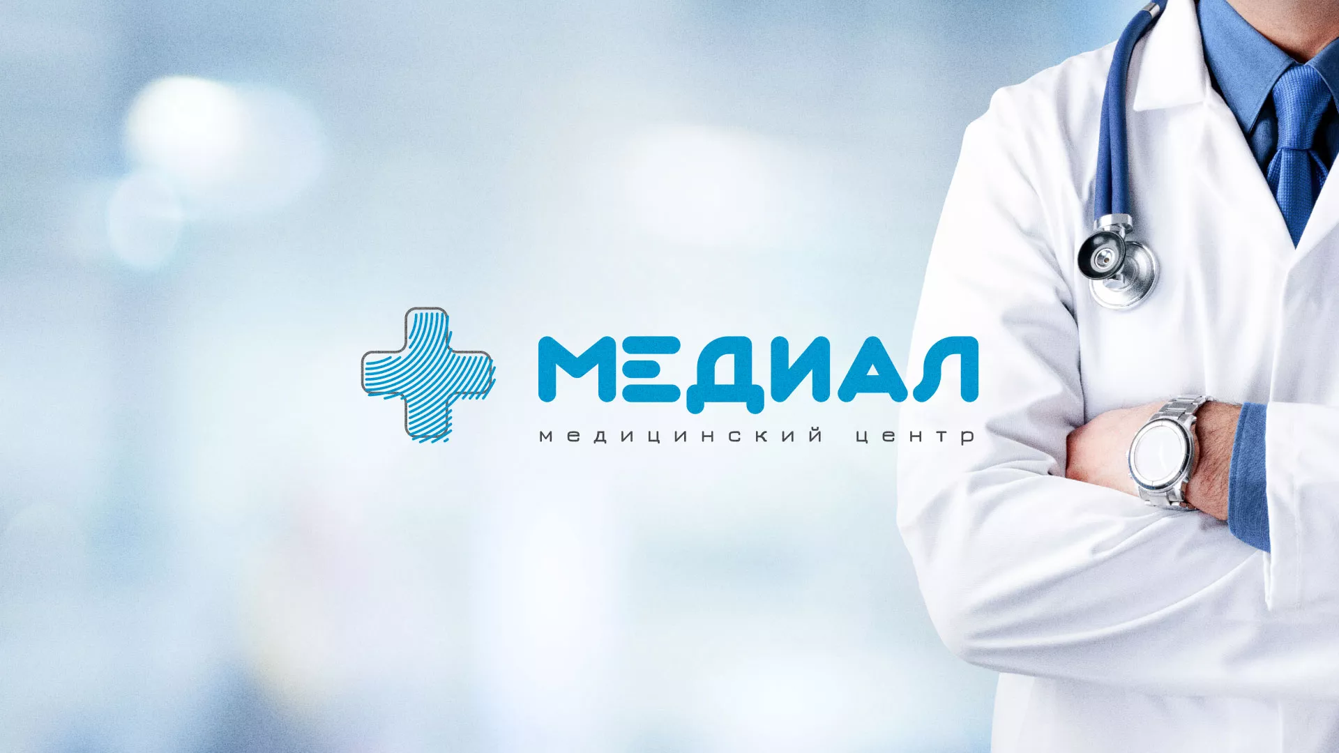 Создание сайта для медицинского центра «Медиал» в Баксане