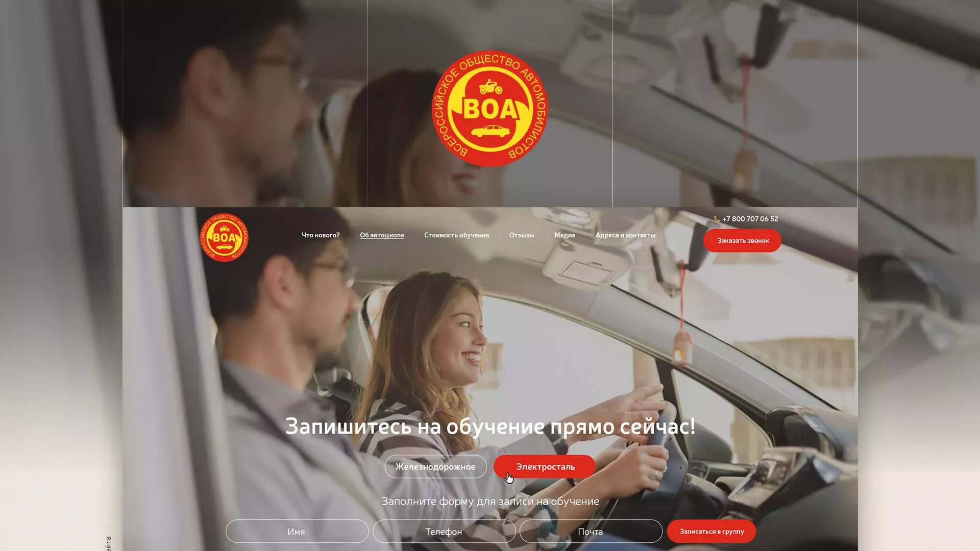 Разработка сайта для автошколы ВОА в Баксане