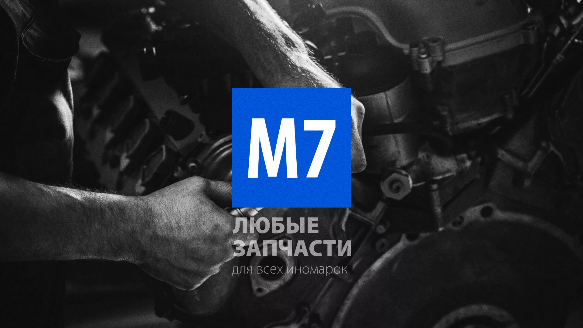 Разработка сайта магазина автозапчастей «М7» в Баксане