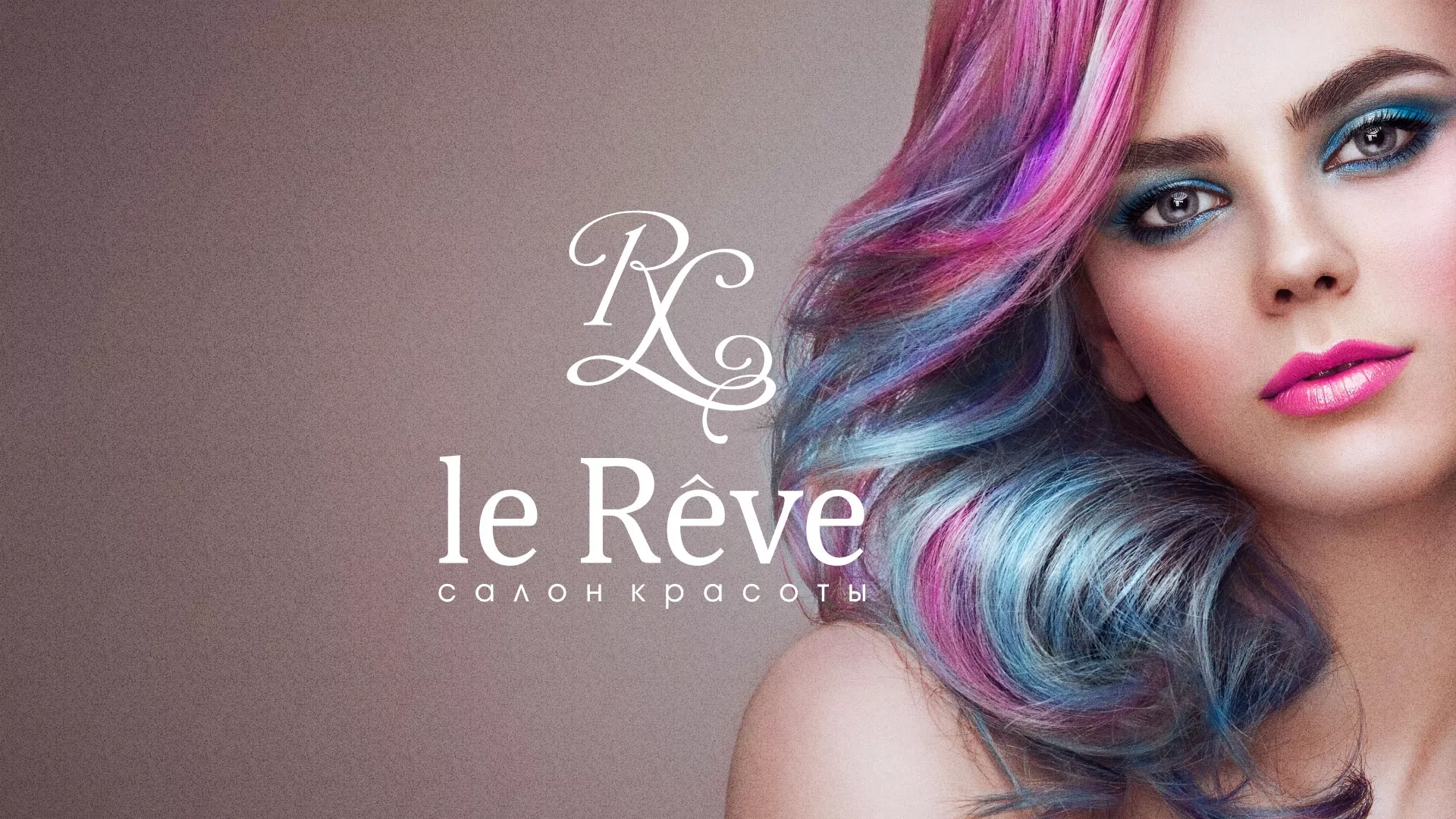 Создание сайта для салона красоты «Le Reve» в Баксане