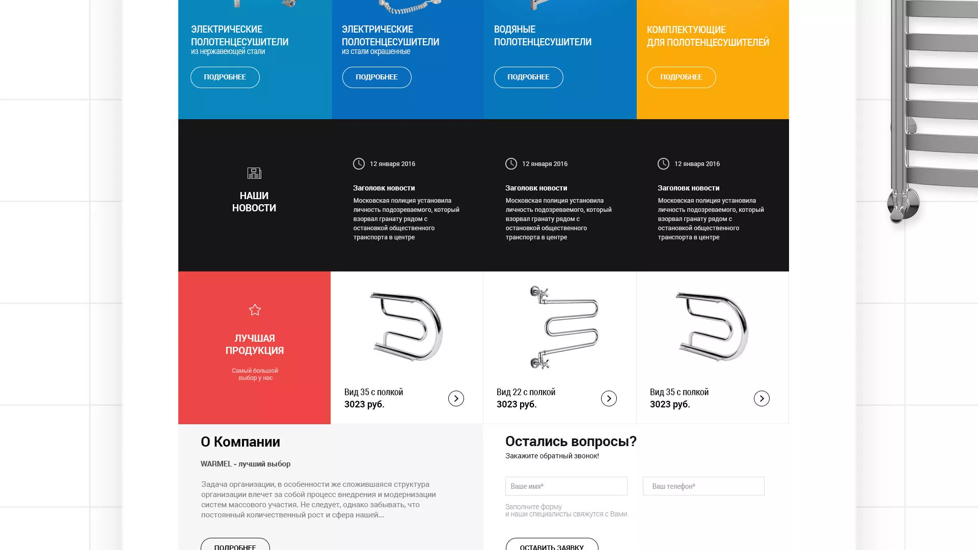 Разработка сайта для компании «WARMEL» по продаже полотенцесушителей в Баксане