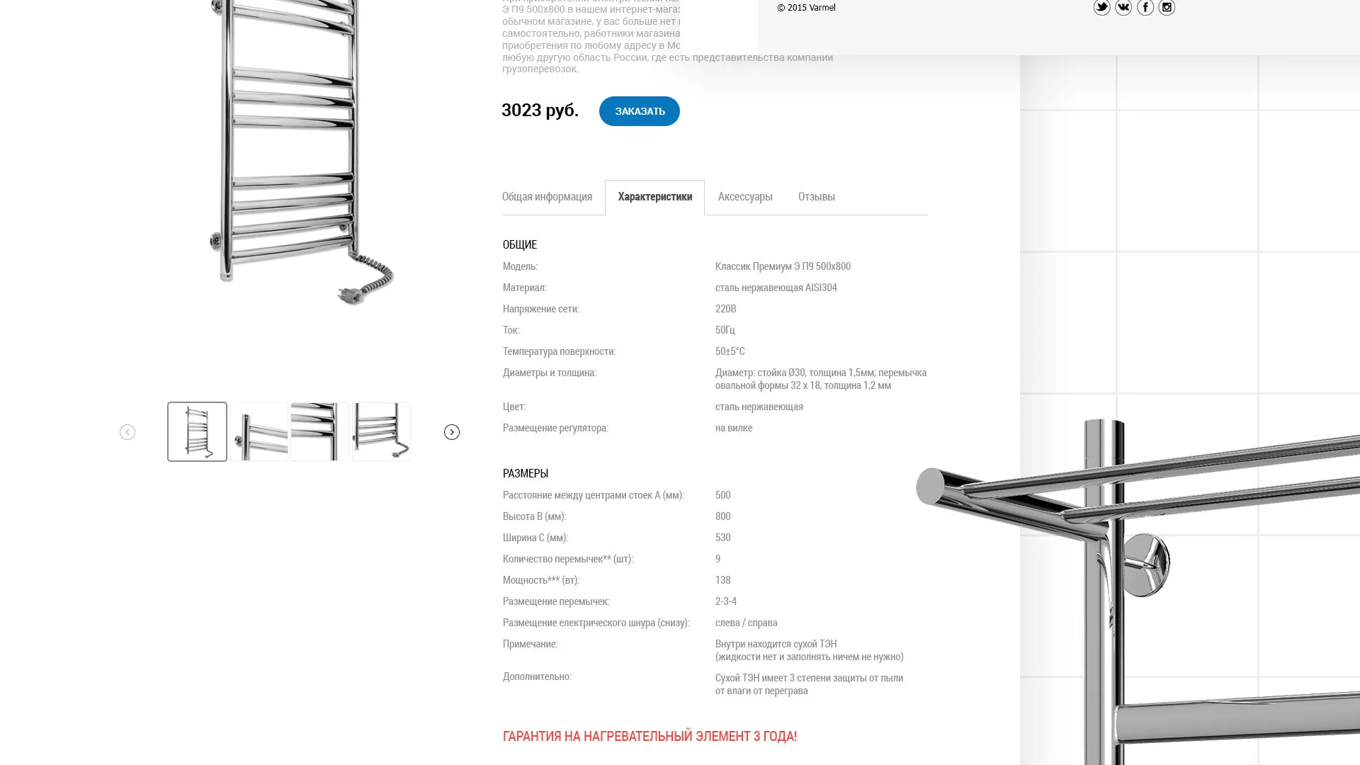 Разработка сайта для компании «WARMEL» по продаже полотенцесушителей в Баксане