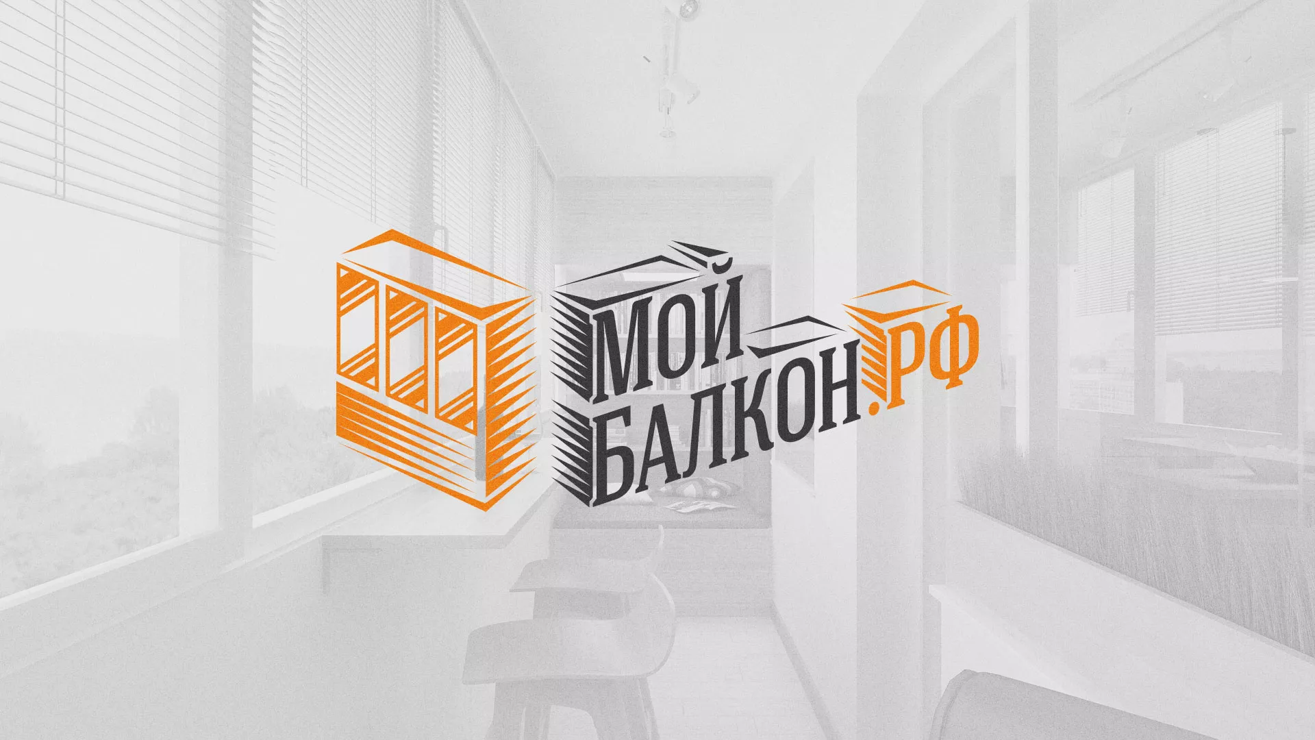 Разработка сайта для компании «Мой балкон» в Баксане