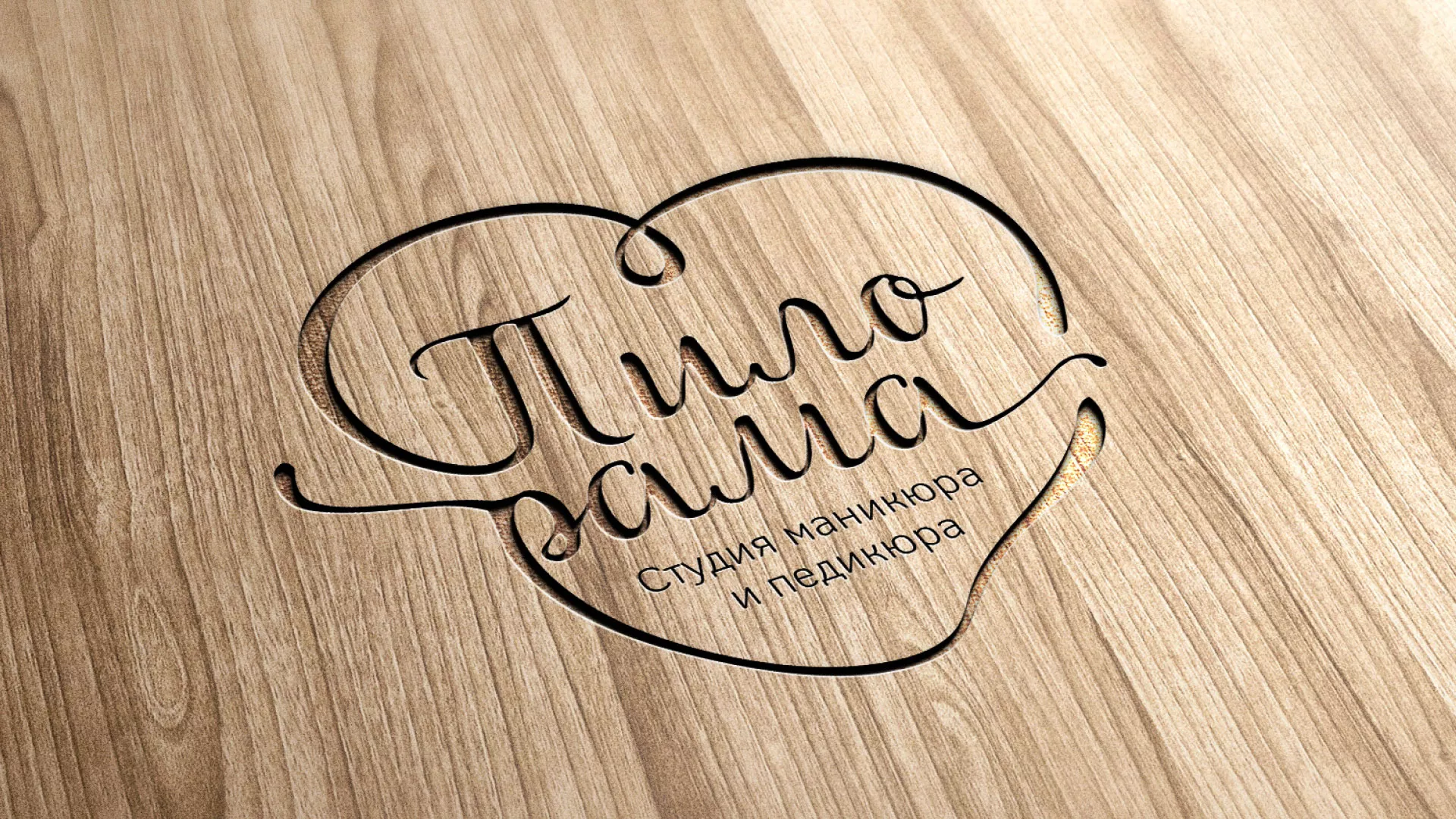 Разработка логотипа студии маникюра и педикюра «Пилорама» в Баксане