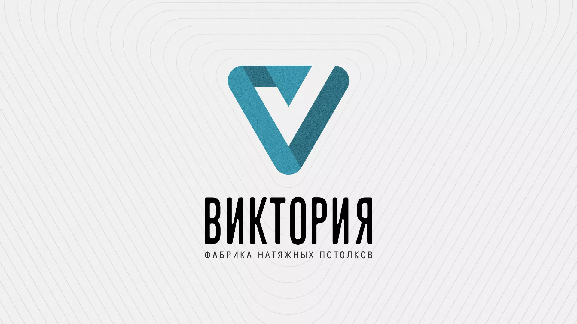 Разработка фирменного стиля компании по продаже и установке натяжных потолков в Баксане