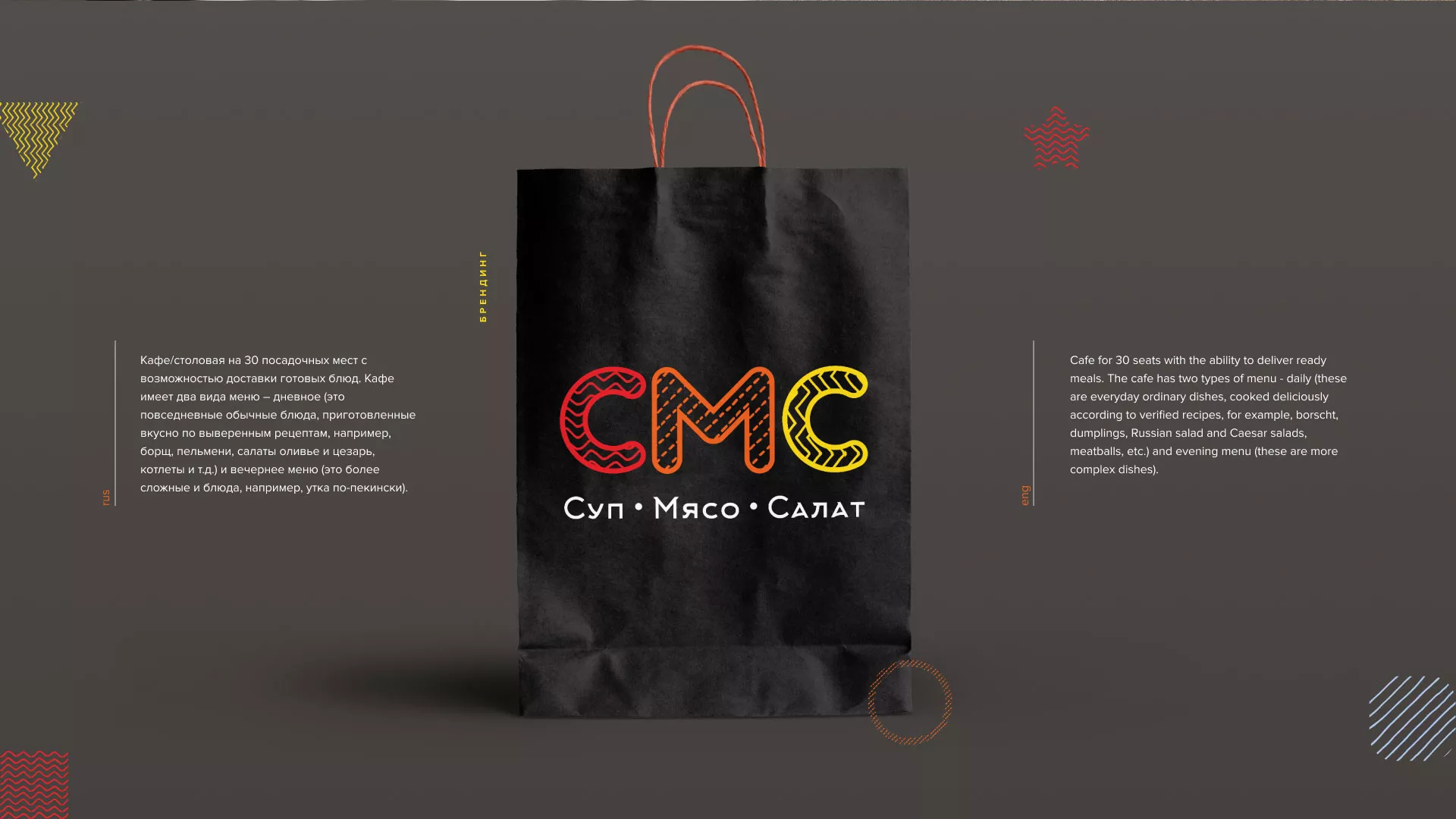 Разработка сайта кафе-столовой «Суп-Мясо-Салат» в Баксане