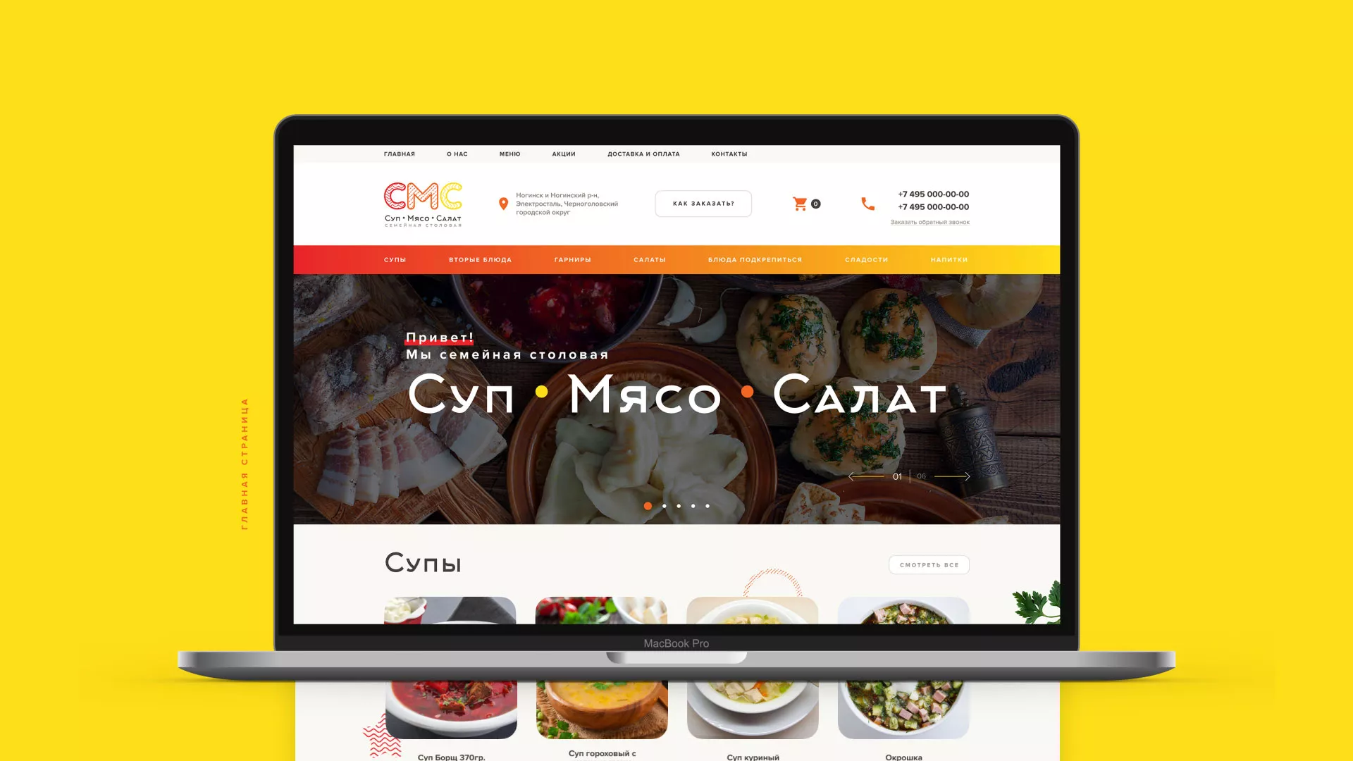 Разработка сайта кафе-столовой «Суп-Мясо-Салат» в Баксане